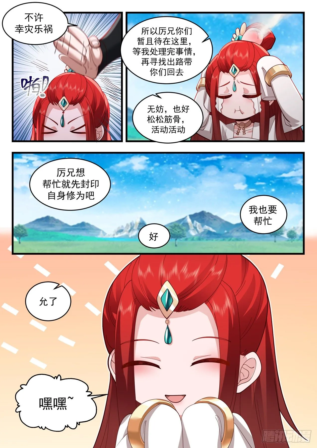 2161 祖域篇-听说你……“很强”？ 第7页