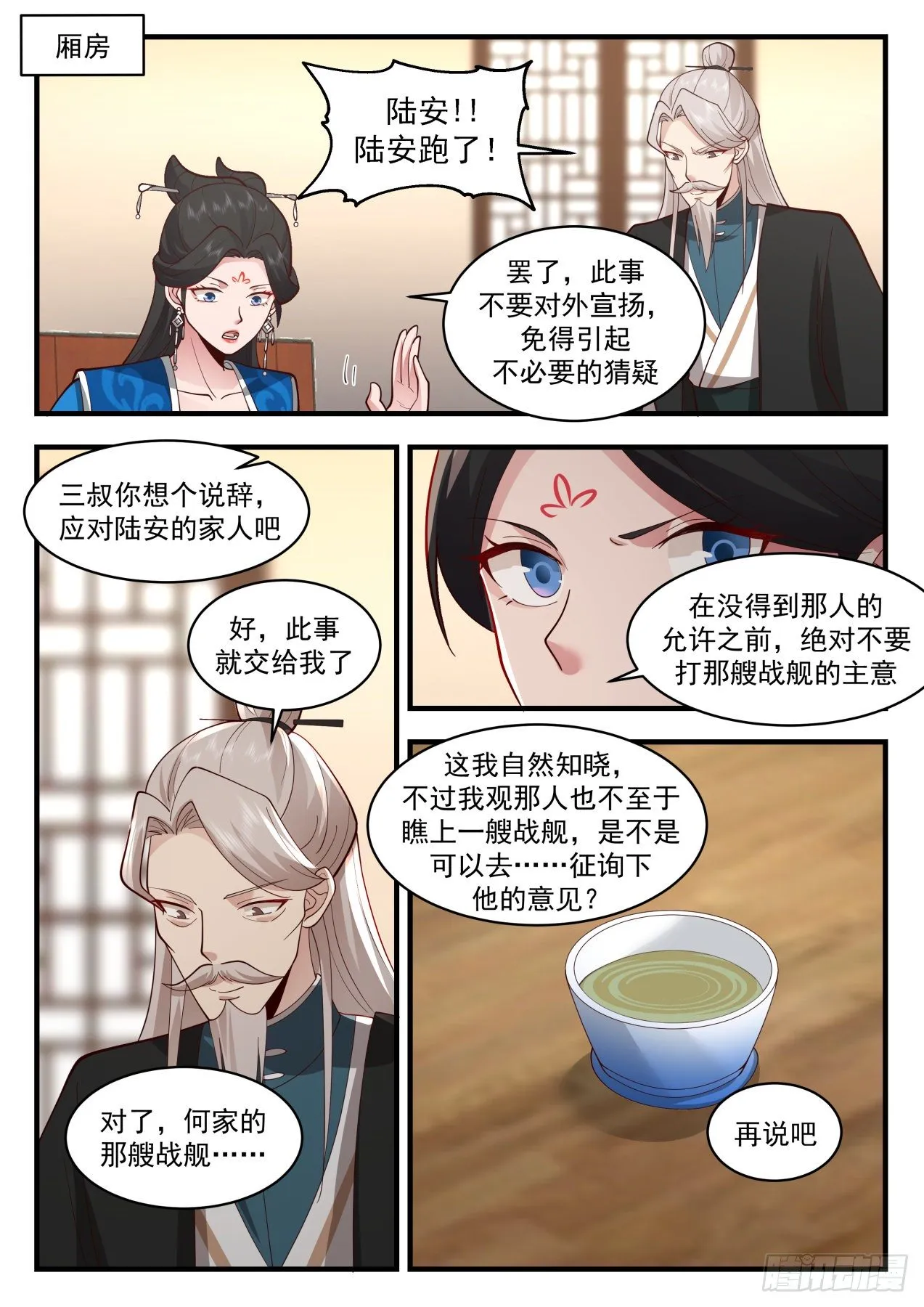 2161 祖域篇-听说你……“很强”？ 第8页