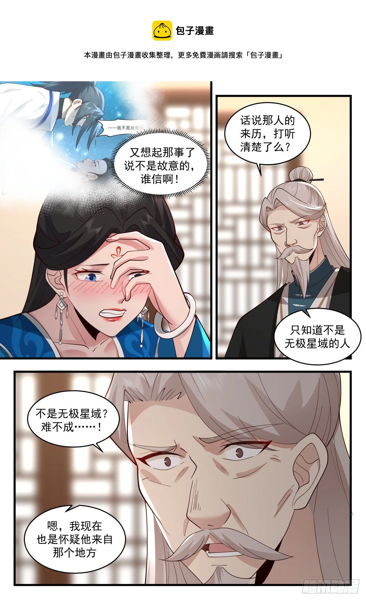 2161 祖域篇-听说你……“很强”？ 第9页