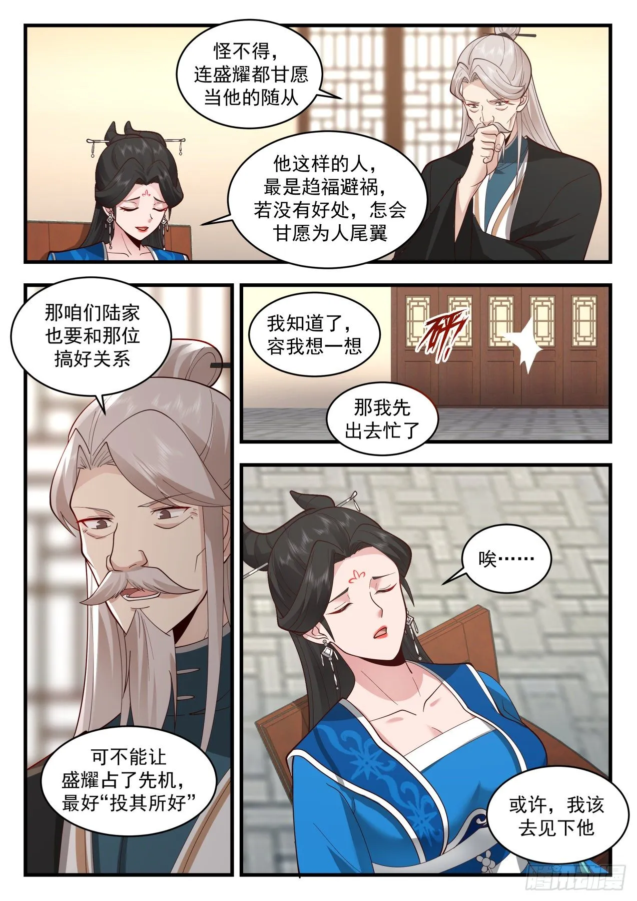 2161 祖域篇-听说你……“很强”？ 第10页