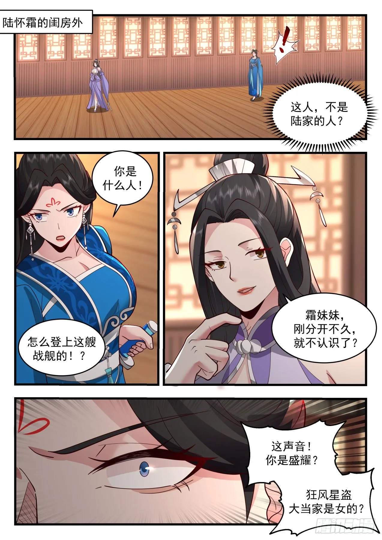 2161 祖域篇-听说你……“很强”？ 第11页