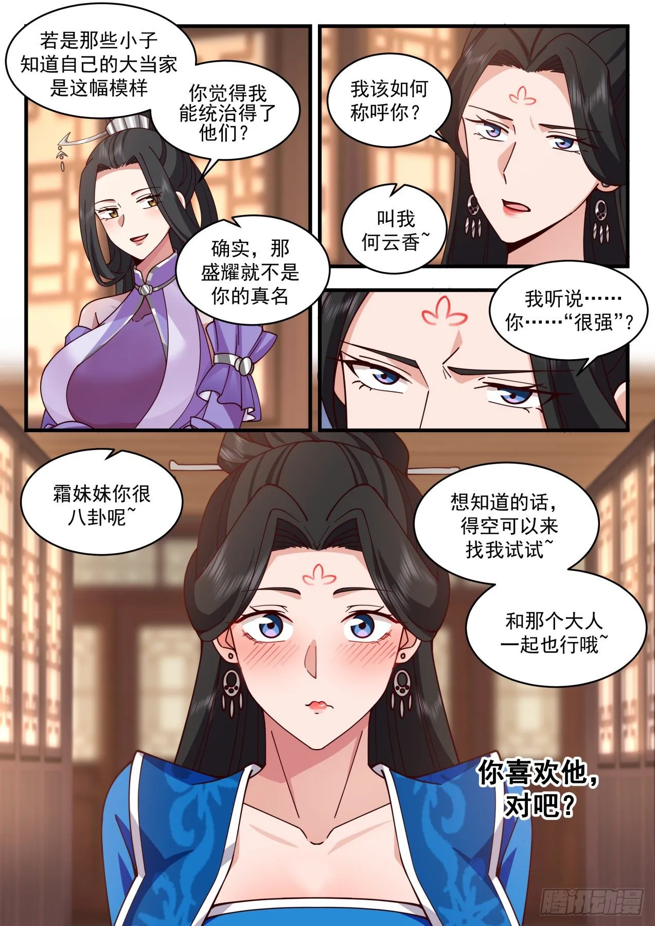 2161 祖域篇-听说你……“很强”？ 第12页