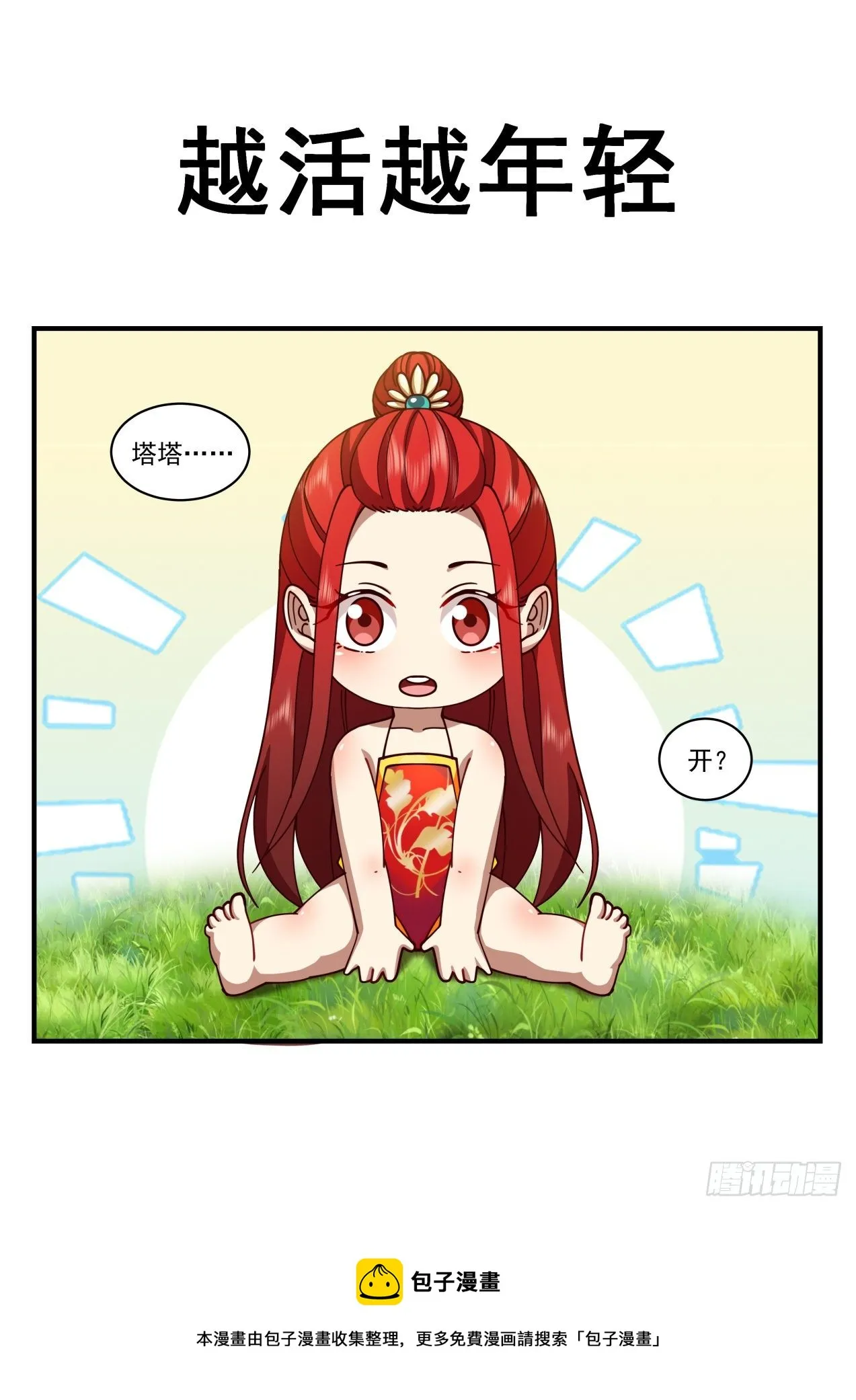 2161 祖域篇-听说你……“很强”？ 第13页