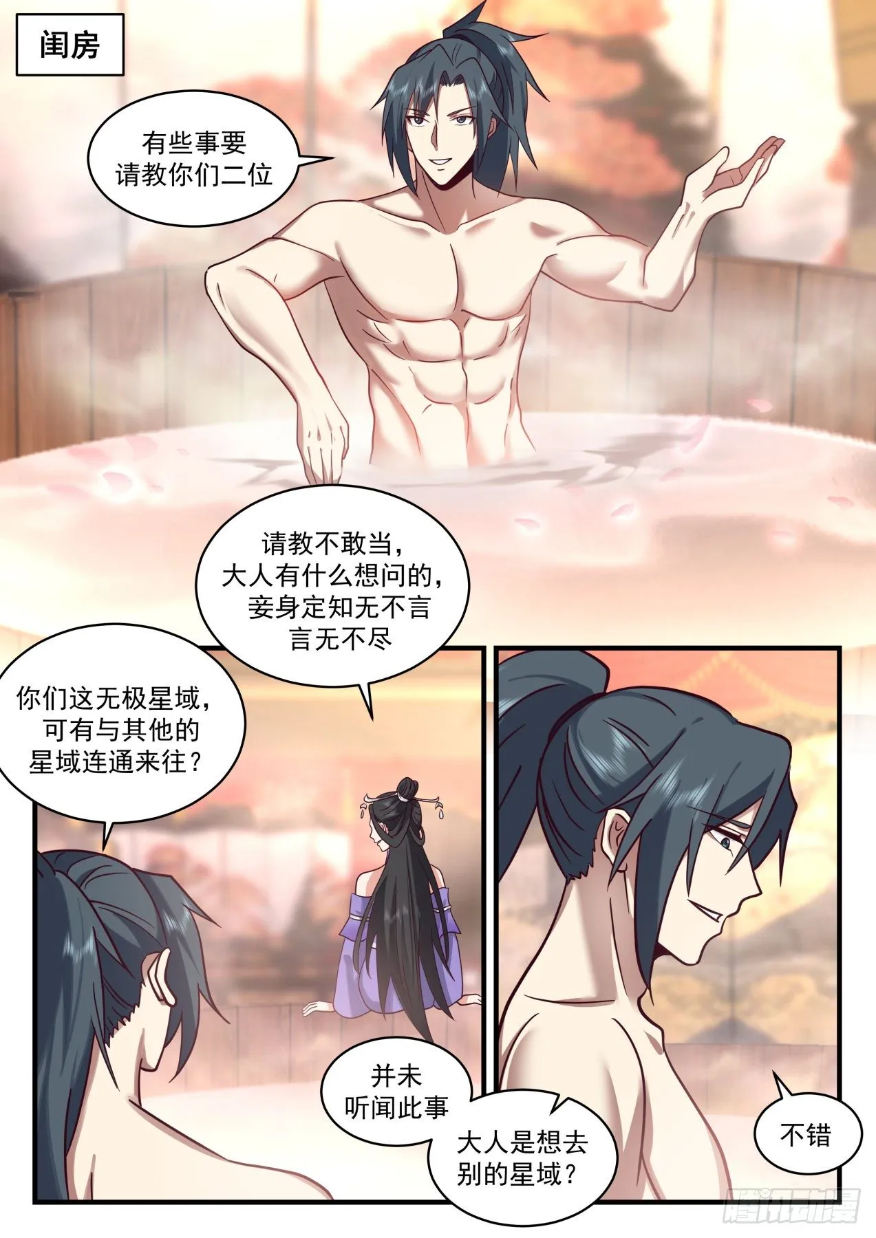 2162 祖域篇-祖域 第2页