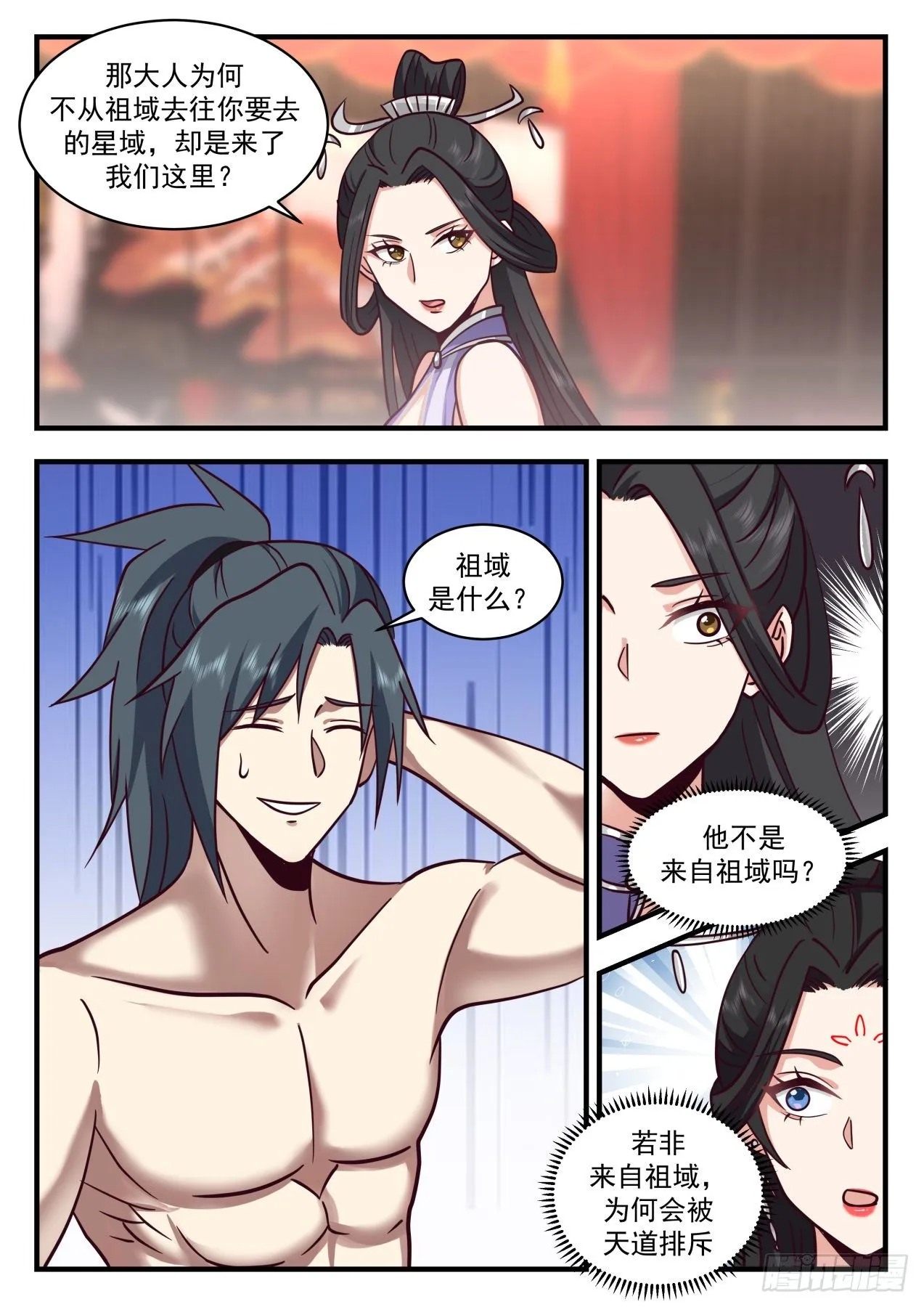 2162 祖域篇-祖域 第3页
