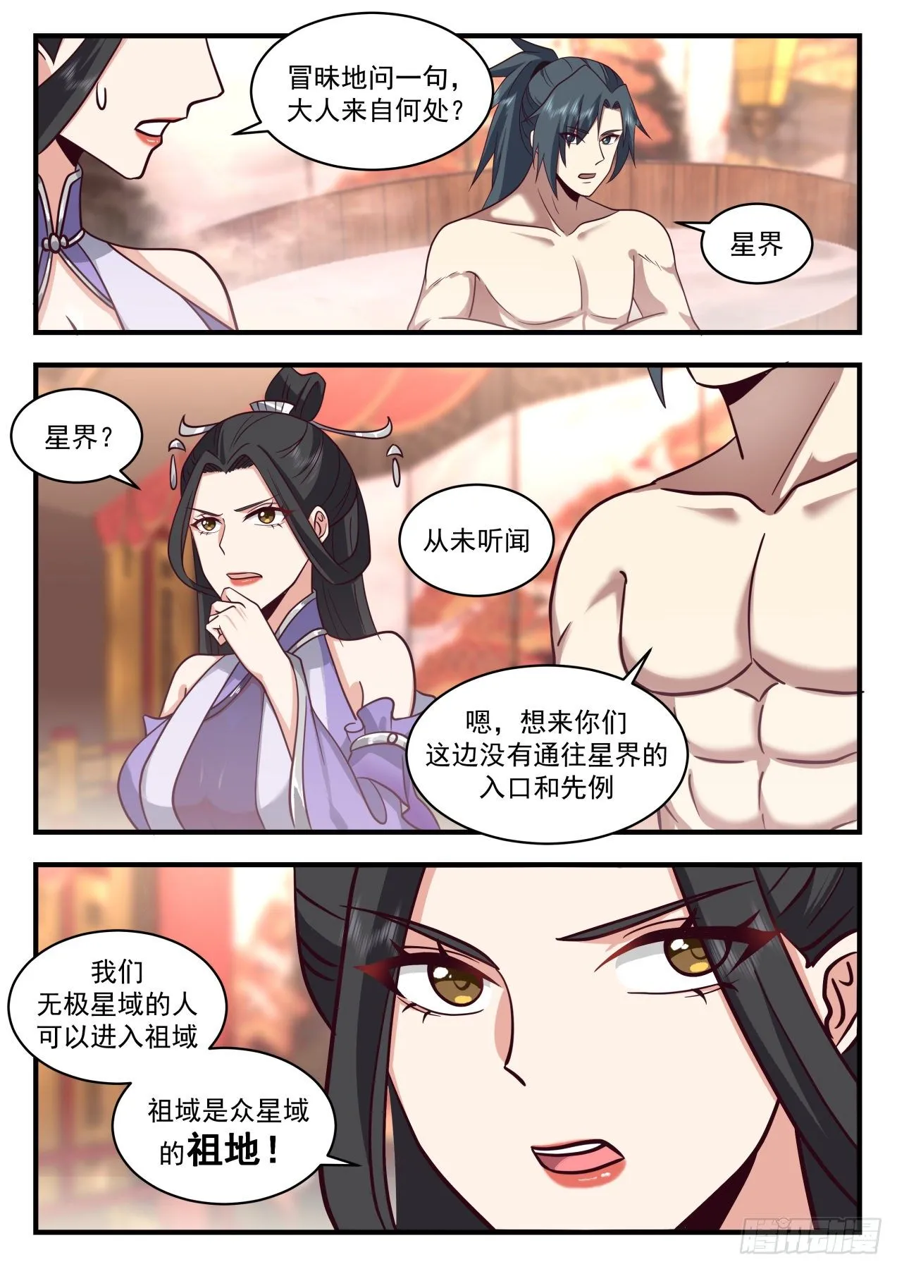 2162 祖域篇-祖域 第4页