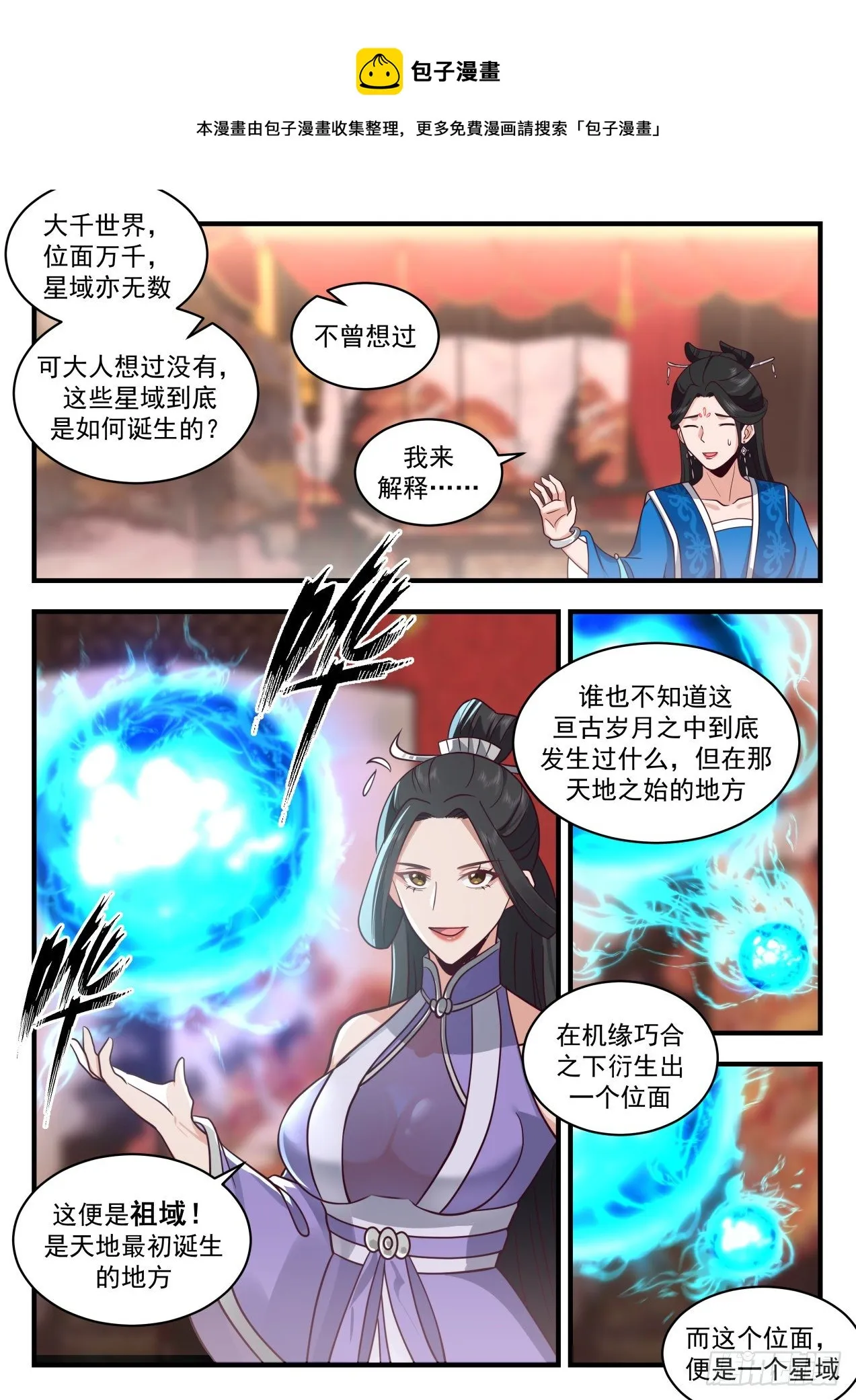 2162 祖域篇-祖域 第5页