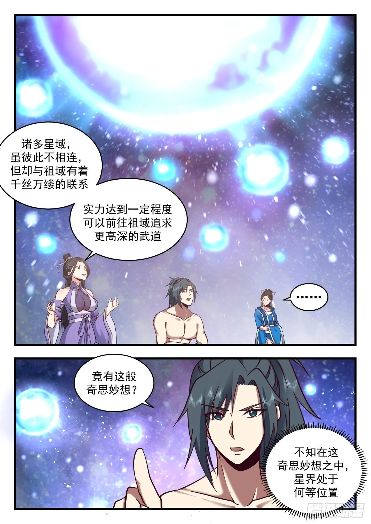 2162 祖域篇-祖域 第6页