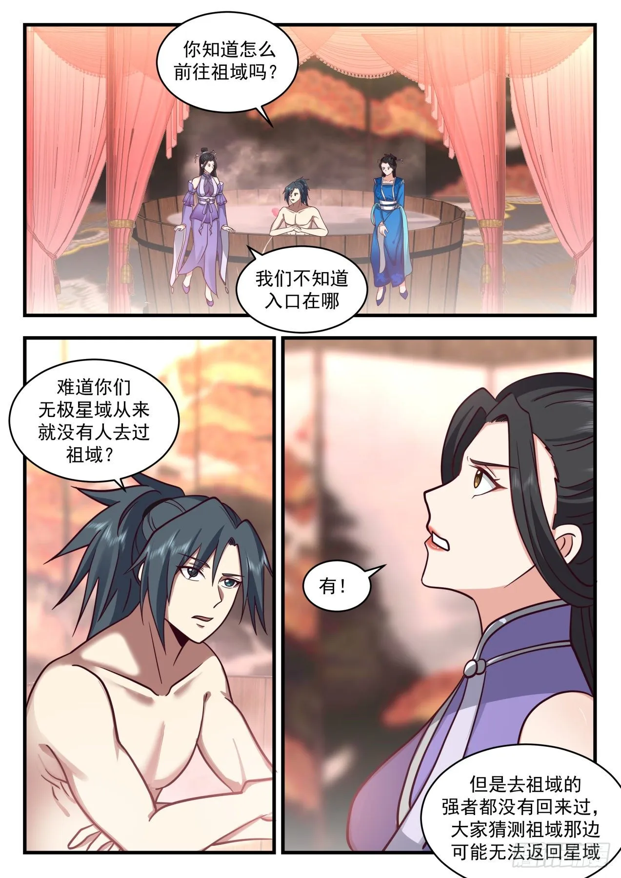 2162 祖域篇-祖域 第7页