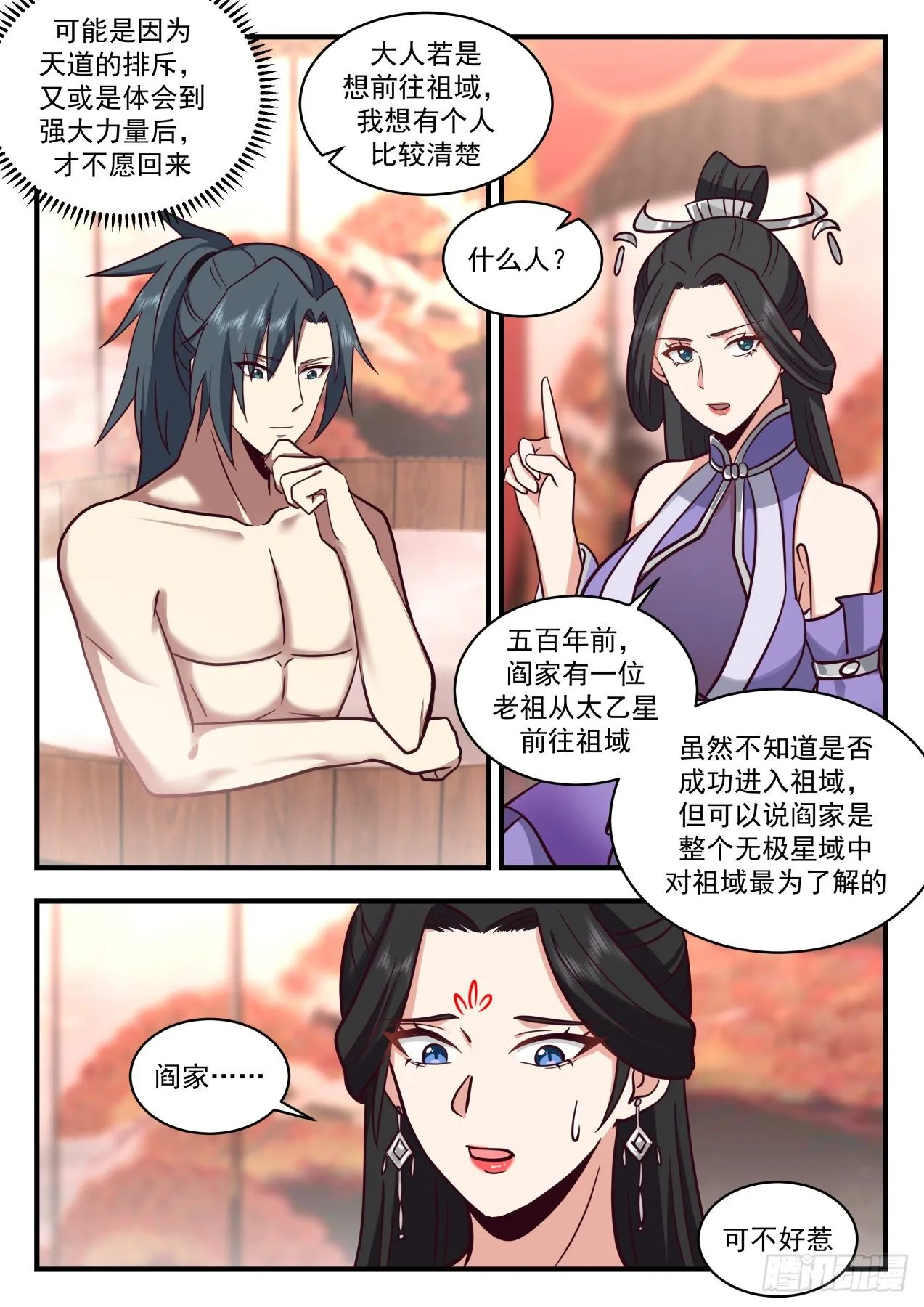 2162 祖域篇-祖域 第8页
