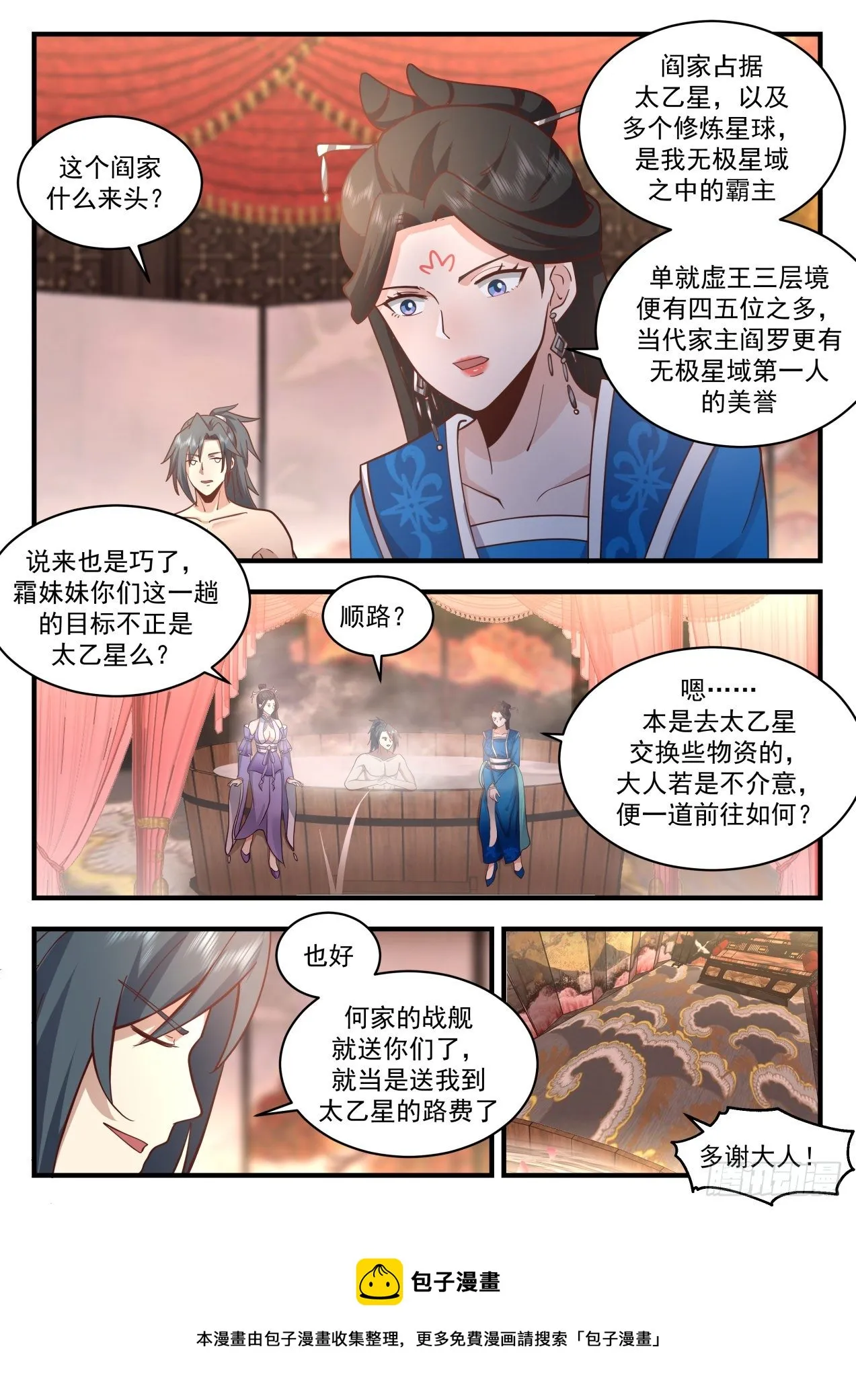 2162 祖域篇-祖域 第9页