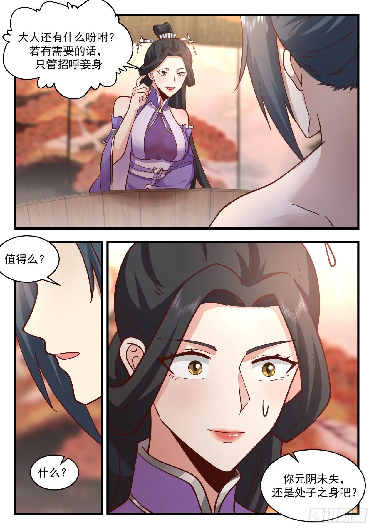 2162 祖域篇-祖域 第11页