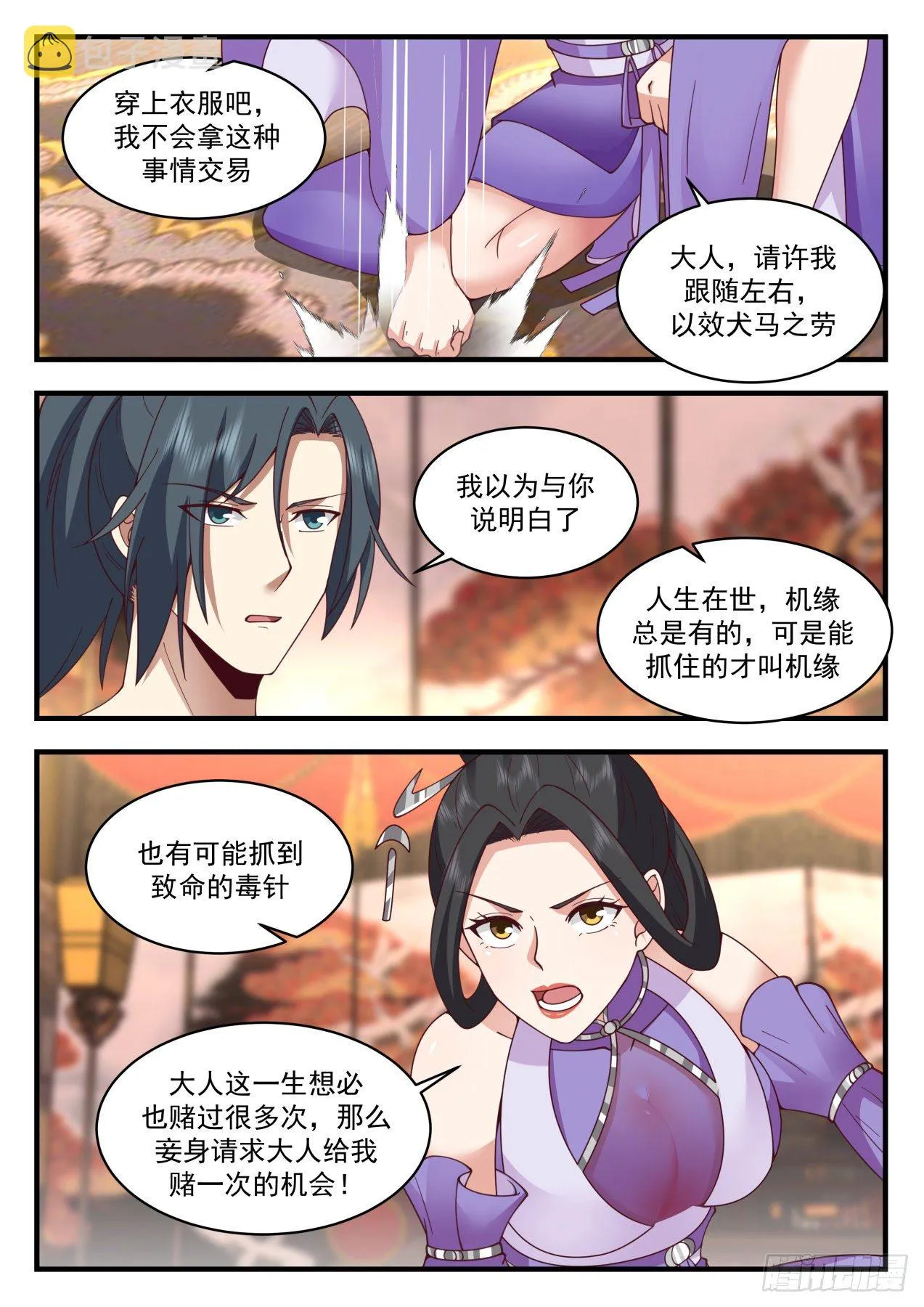 2163 祖域篇-不同的道 第2页