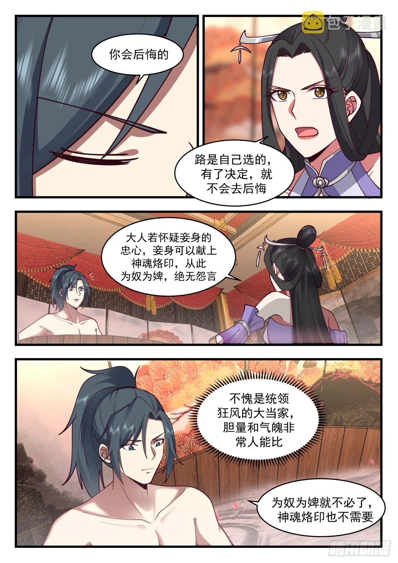 2163 祖域篇-不同的道 第3页