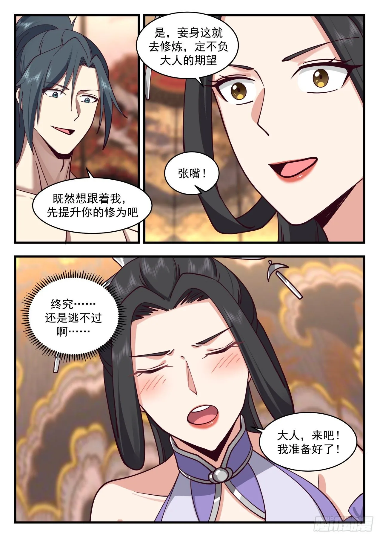 2163 祖域篇-不同的道 第4页