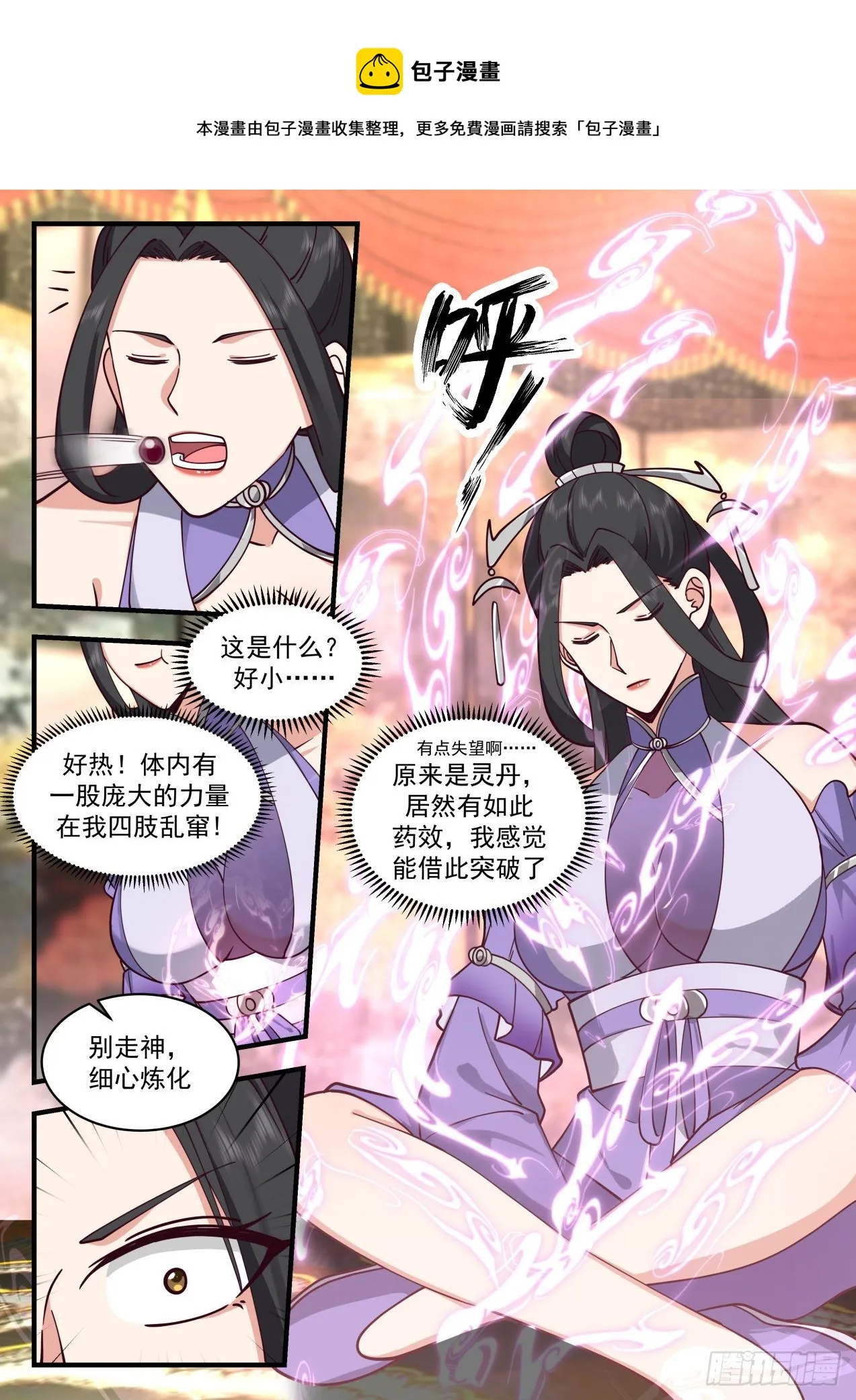 2163 祖域篇-不同的道 第5页