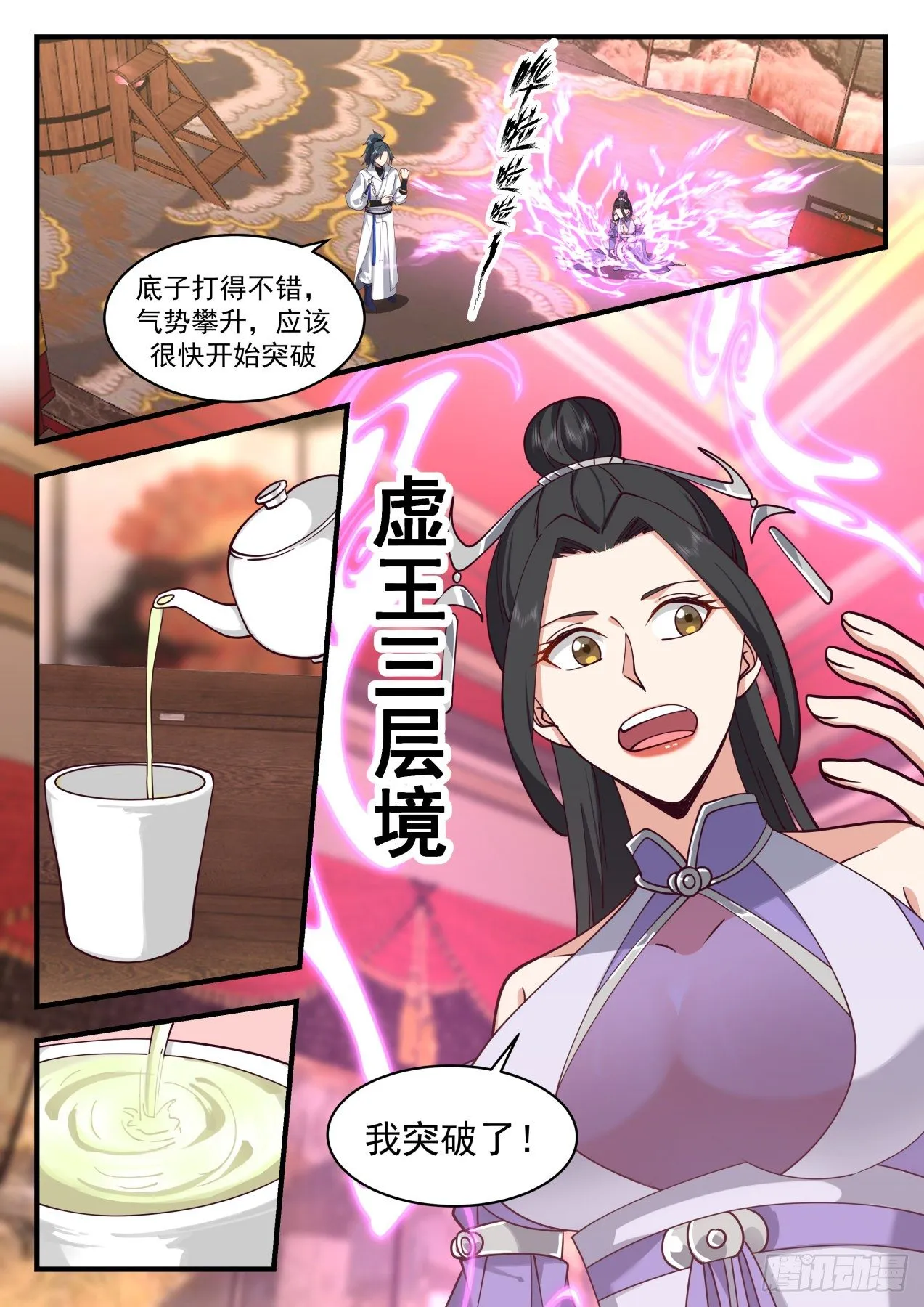 2163 祖域篇-不同的道 第6页