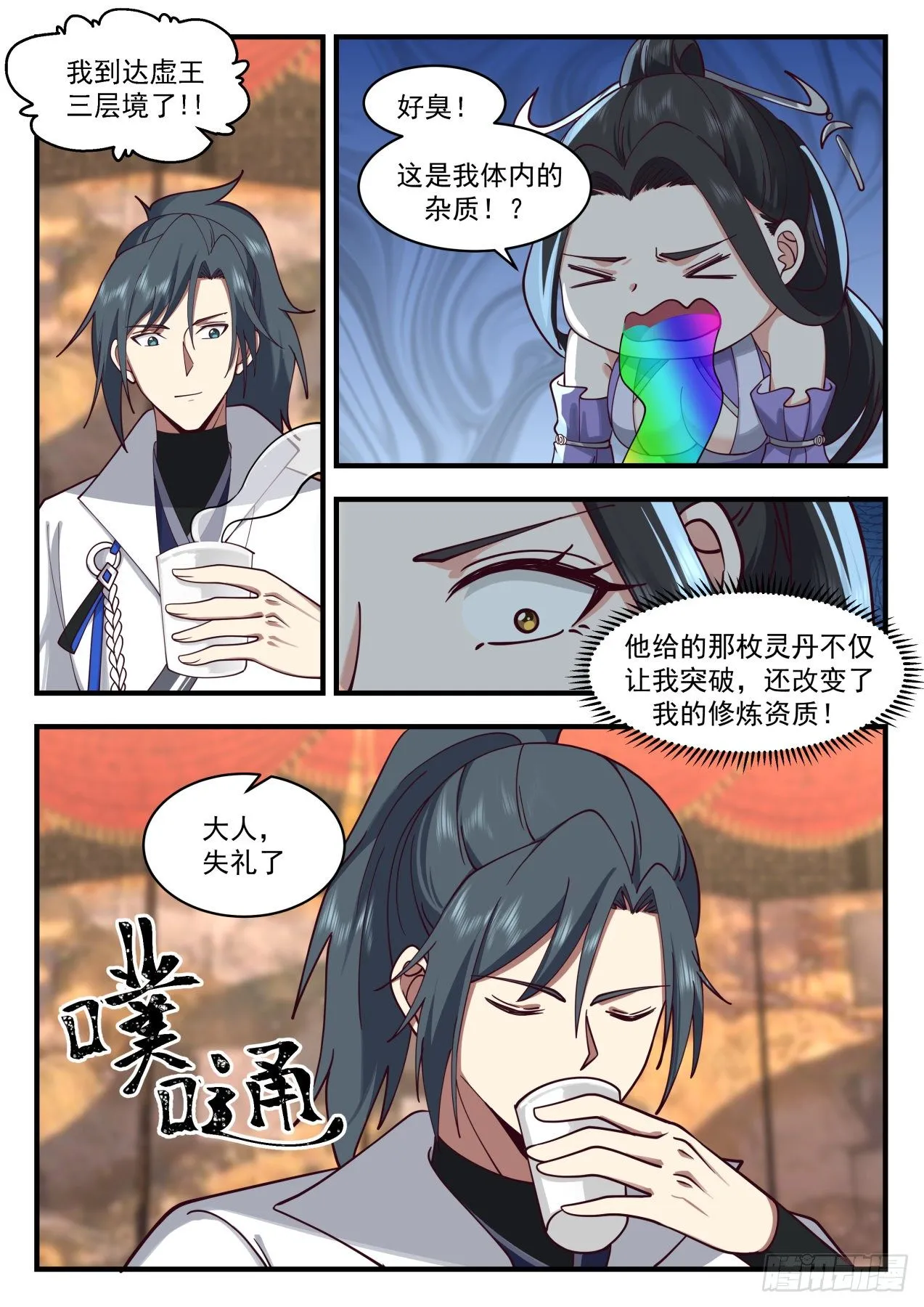 2163 祖域篇-不同的道 第7页