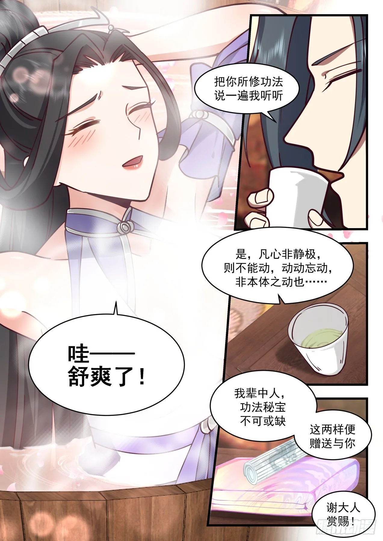 2163 祖域篇-不同的道 第8页