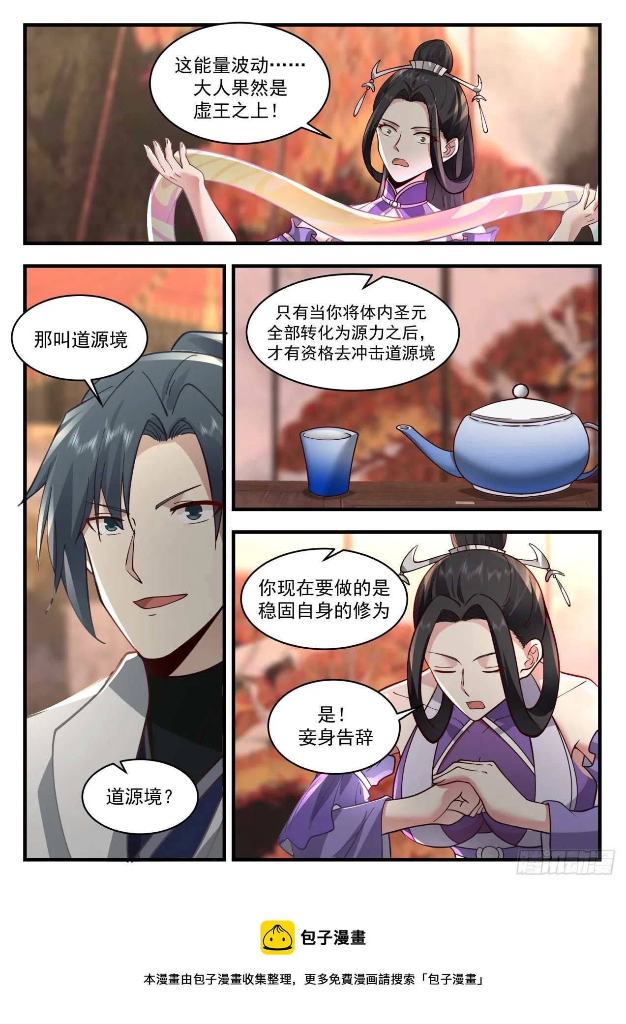 2163 祖域篇-不同的道 第9页