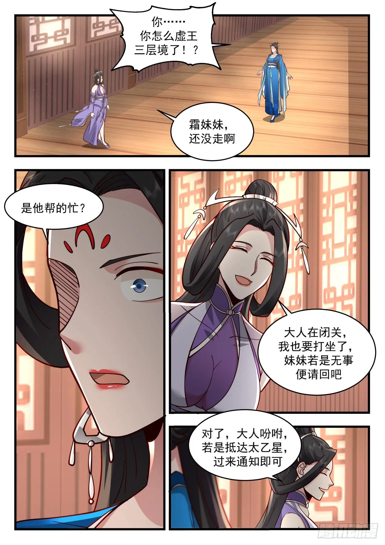 2163 祖域篇-不同的道 第10页