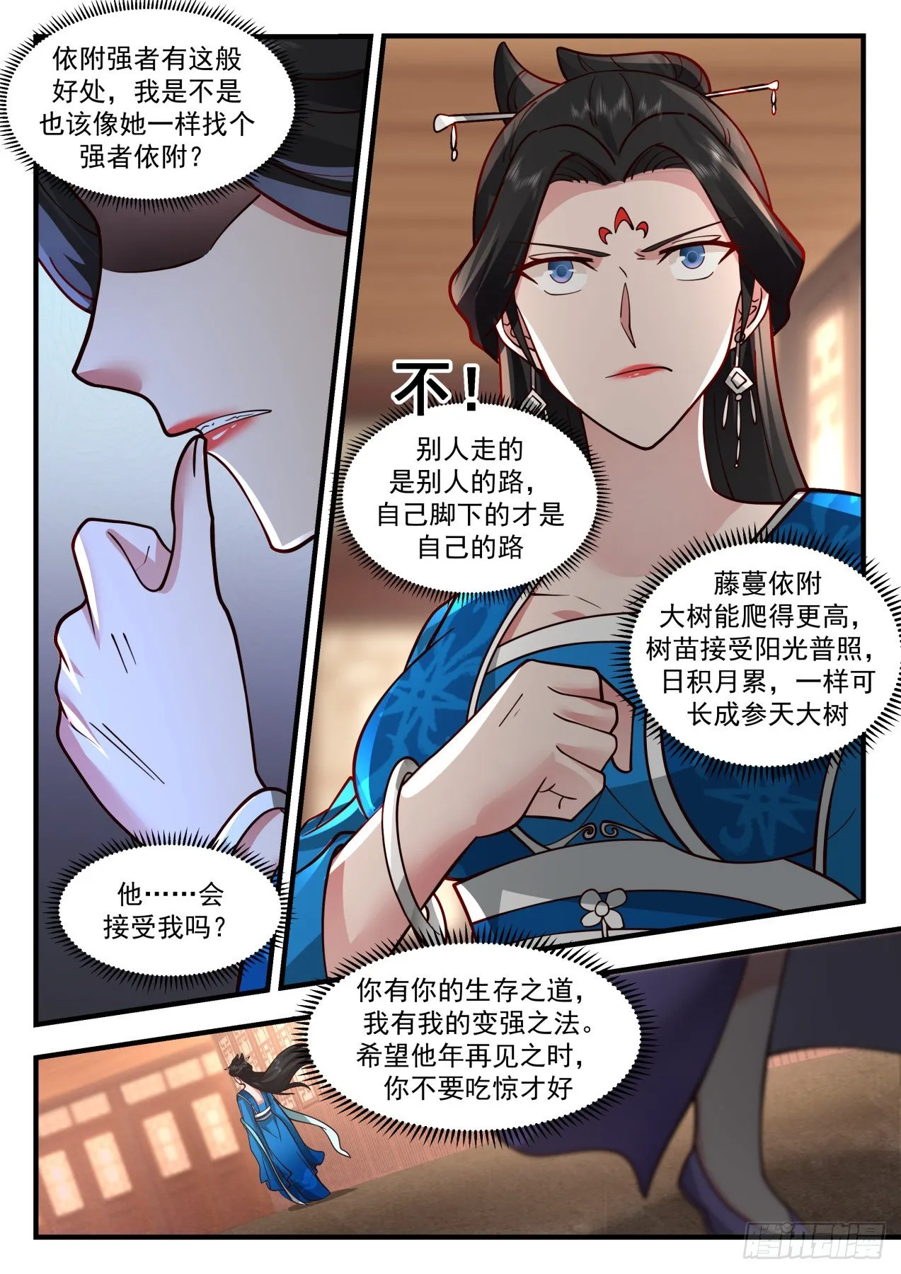 2163 祖域篇-不同的道 第11页