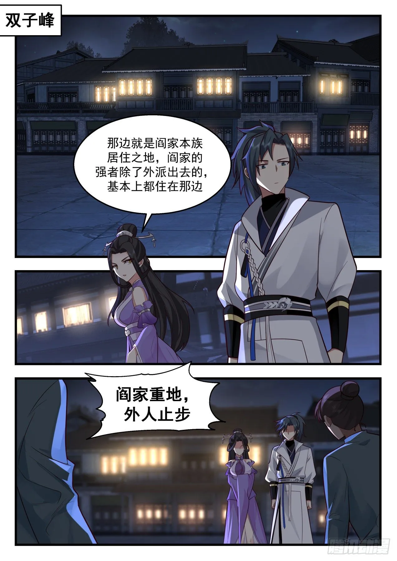 2164 祖域篇-阎家 第3页