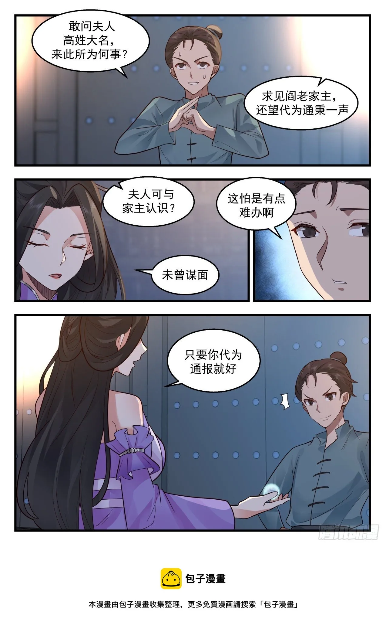 2164 祖域篇-阎家 第5页