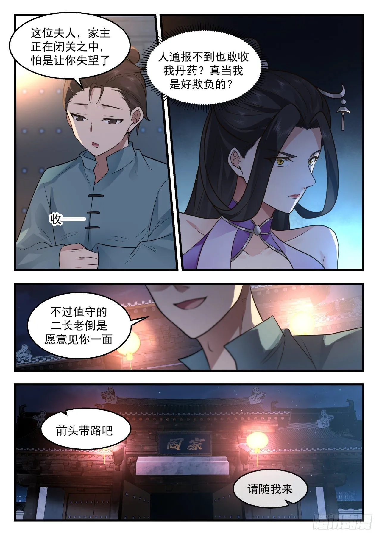 2164 祖域篇-阎家 第6页
