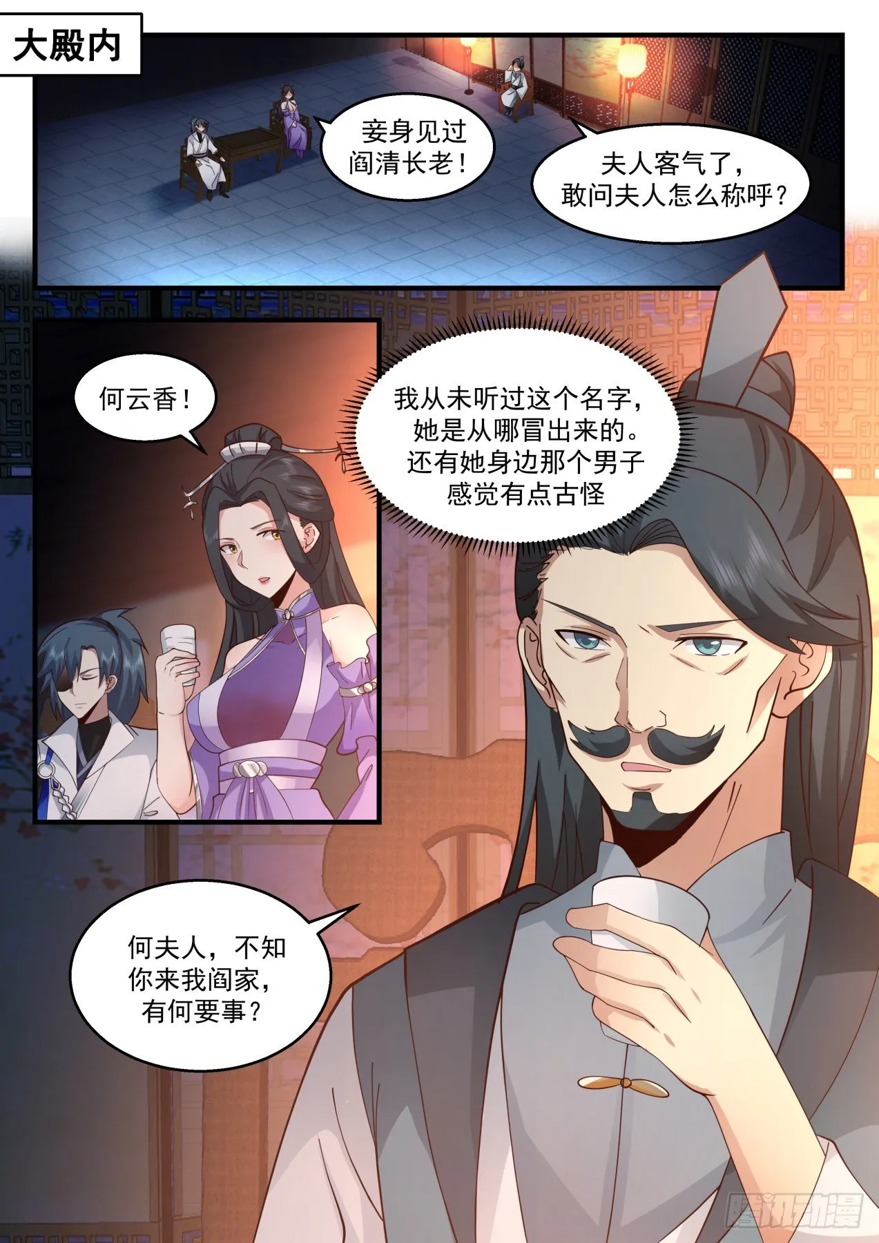 2164 祖域篇-阎家 第7页