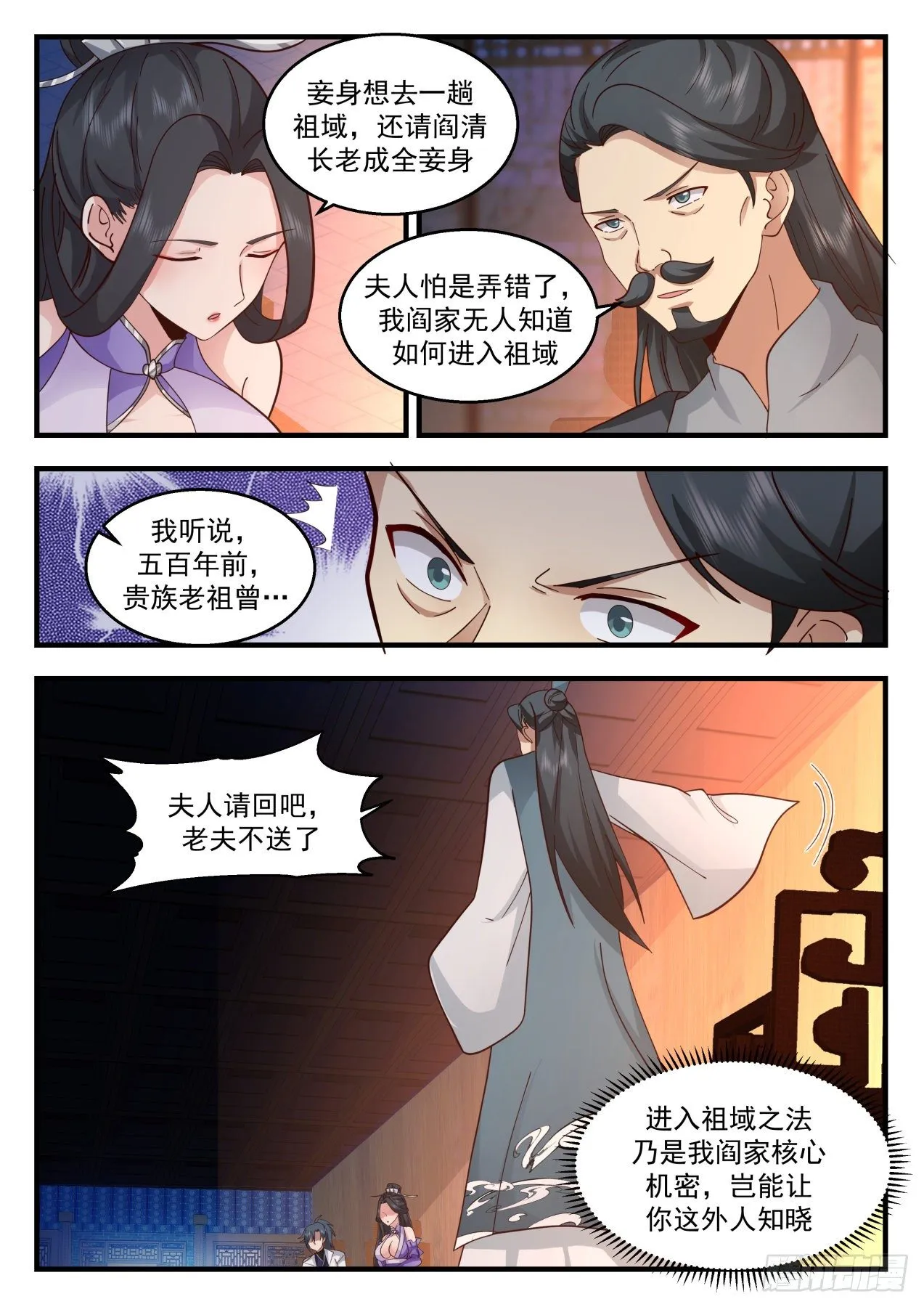 2164 祖域篇-阎家 第8页
