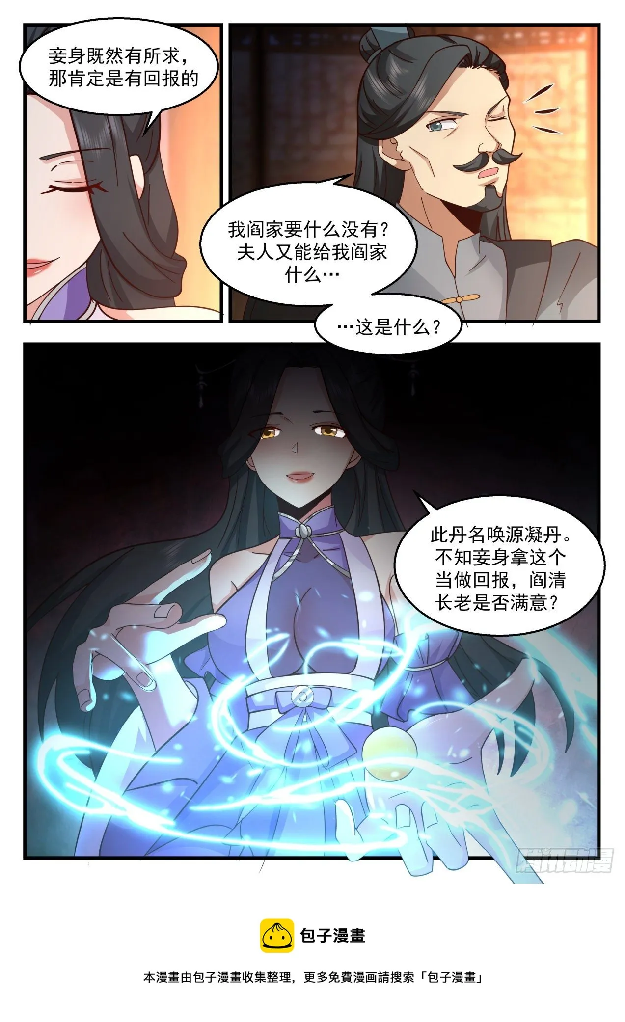 2164 祖域篇-阎家 第9页