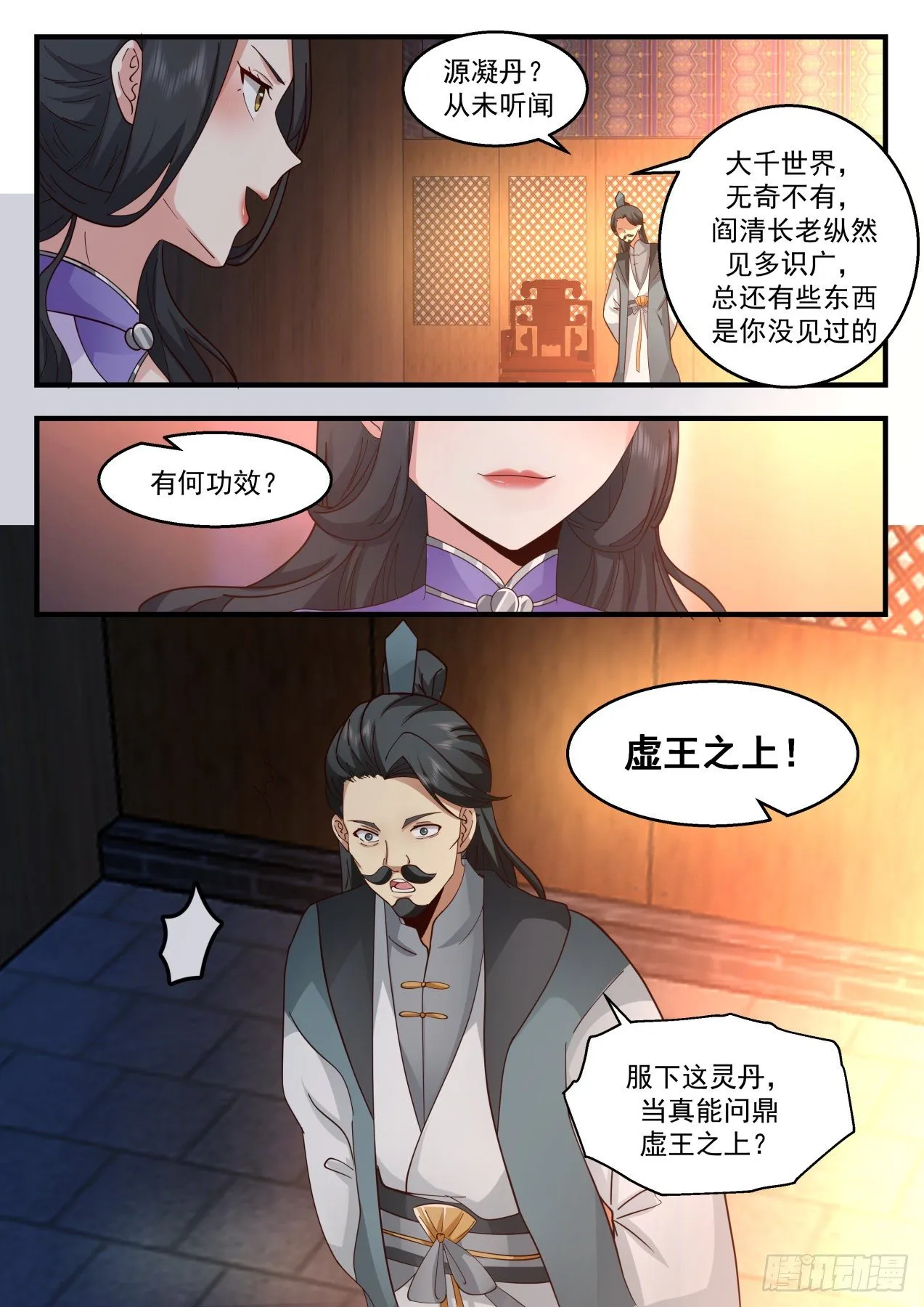 2164 祖域篇-阎家 第10页