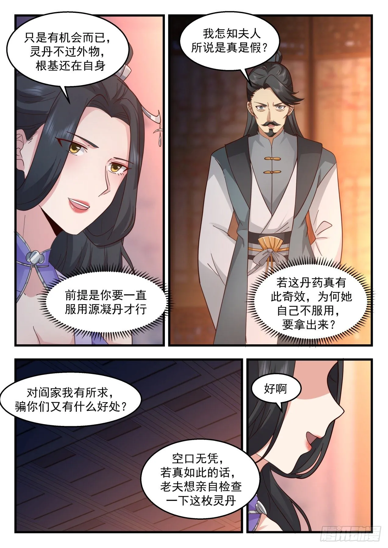 2164 祖域篇-阎家 第11页
