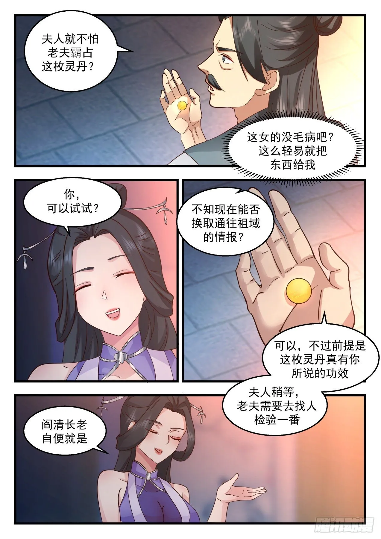 2164 祖域篇-阎家 第12页
