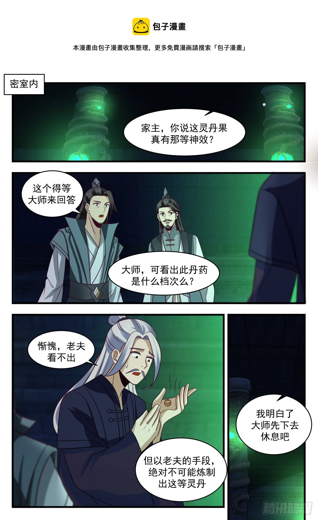 2165 祖域篇-偷鸡不成蚀把米 第1页