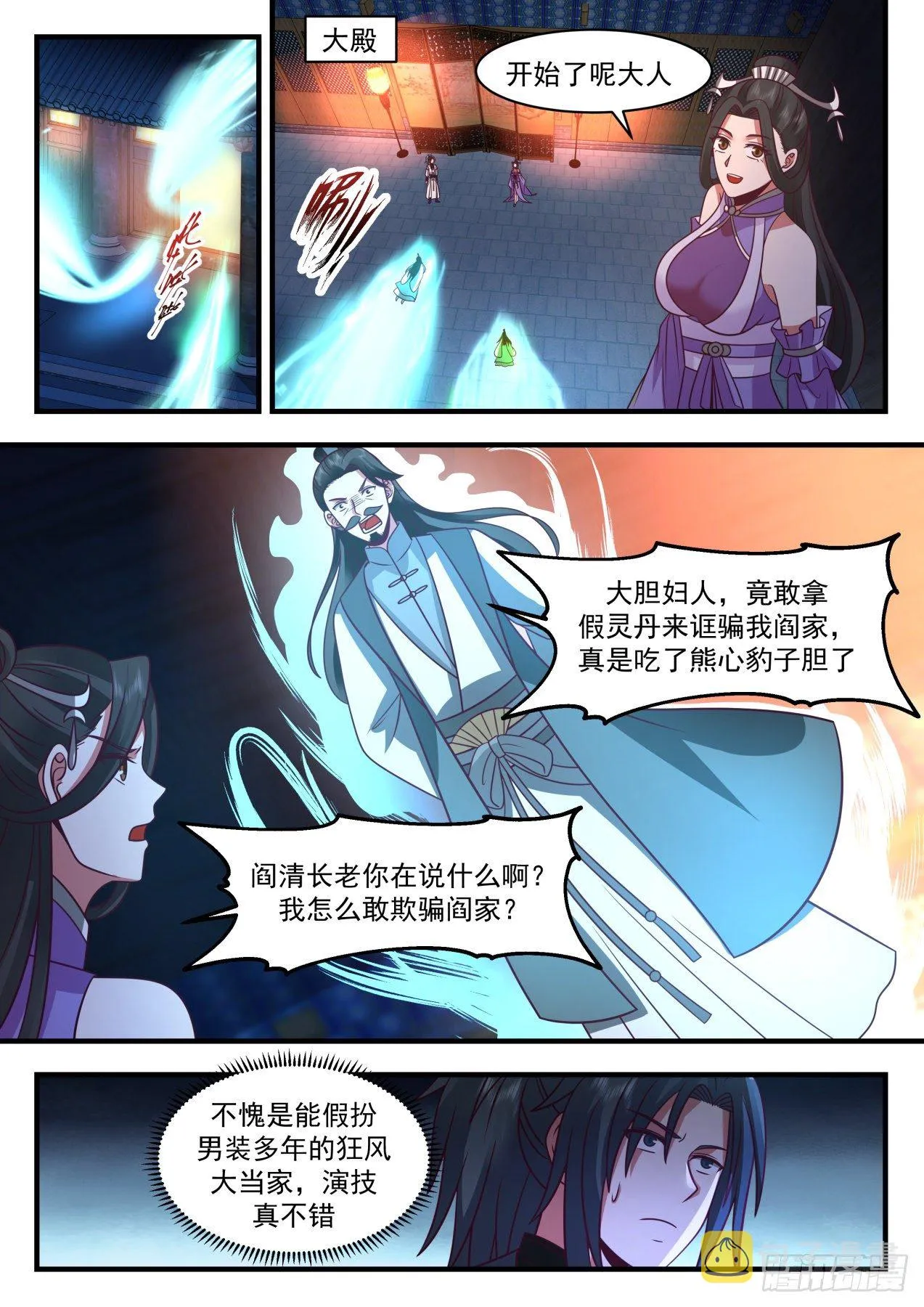 2165 祖域篇-偷鸡不成蚀把米 第3页