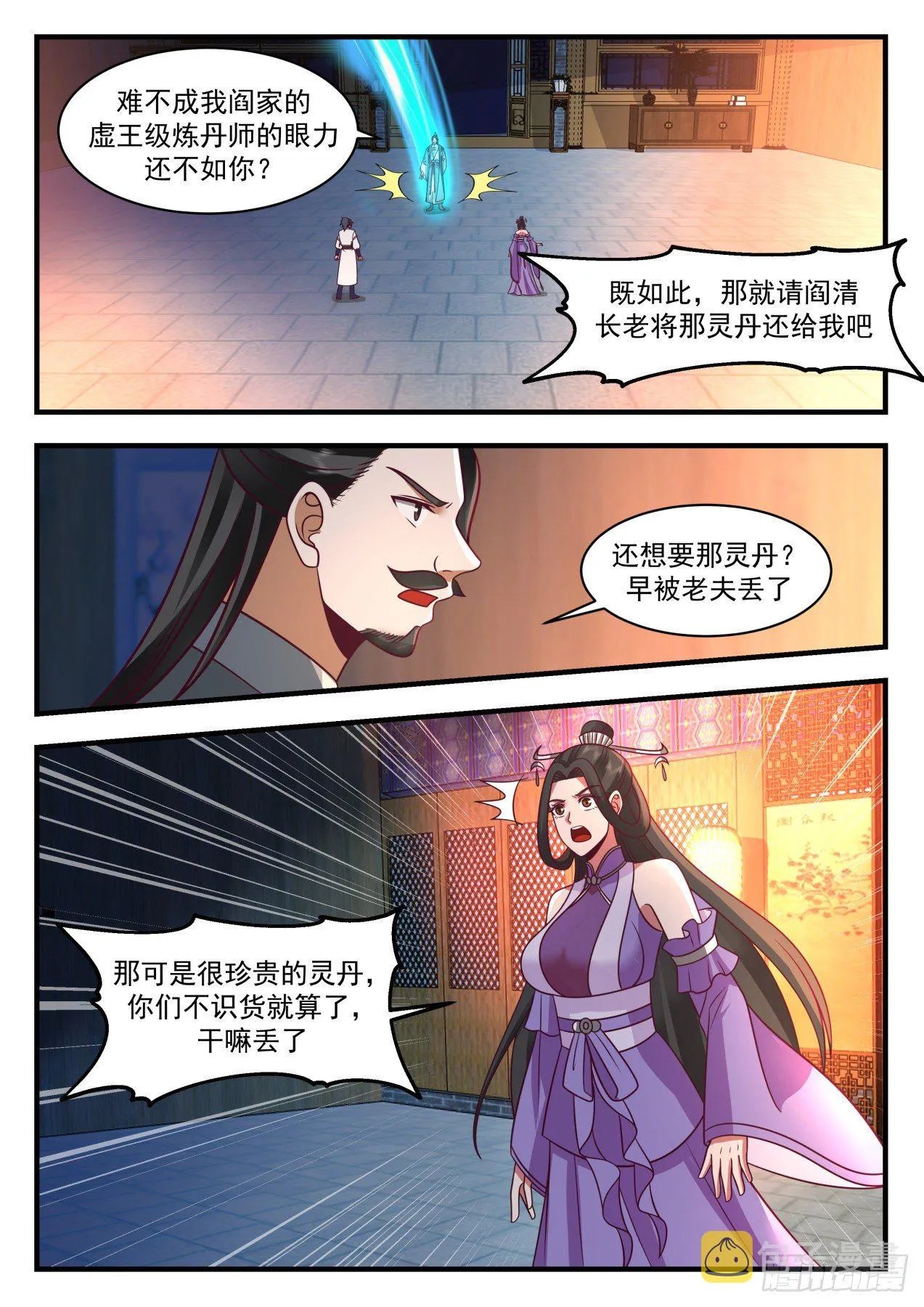 2165 祖域篇-偷鸡不成蚀把米 第4页