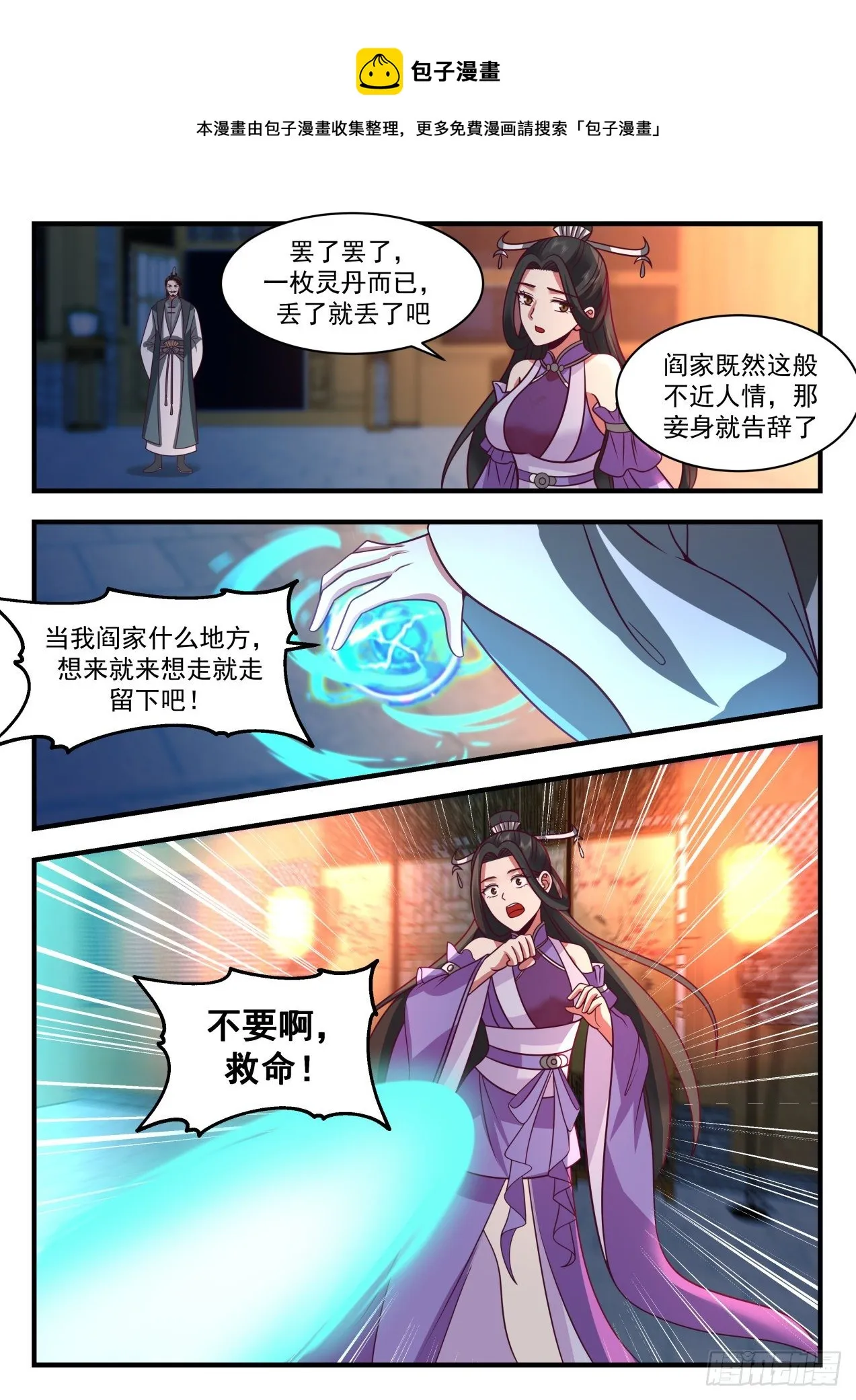 2165 祖域篇-偷鸡不成蚀把米 第5页