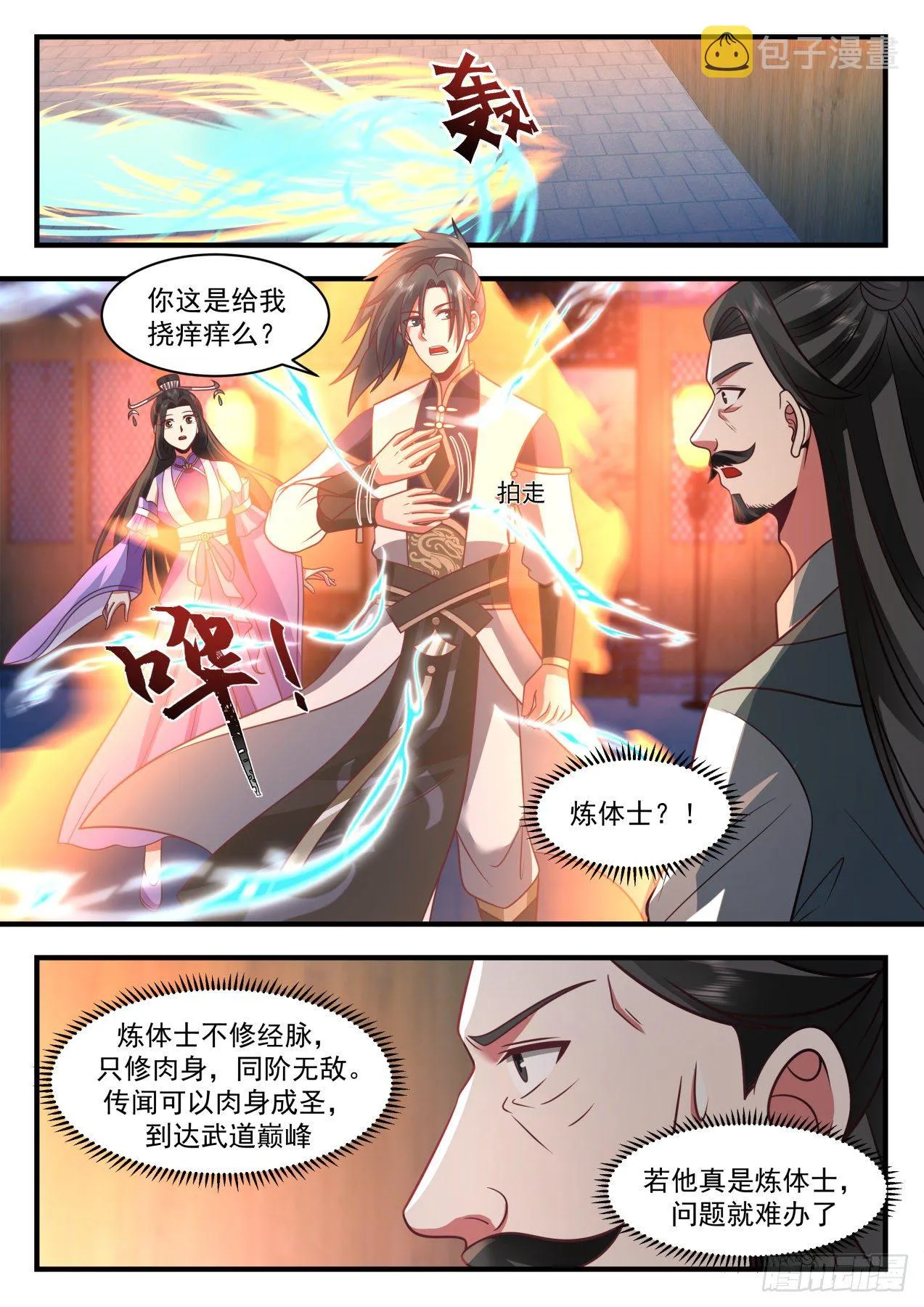 2165 祖域篇-偷鸡不成蚀把米 第6页