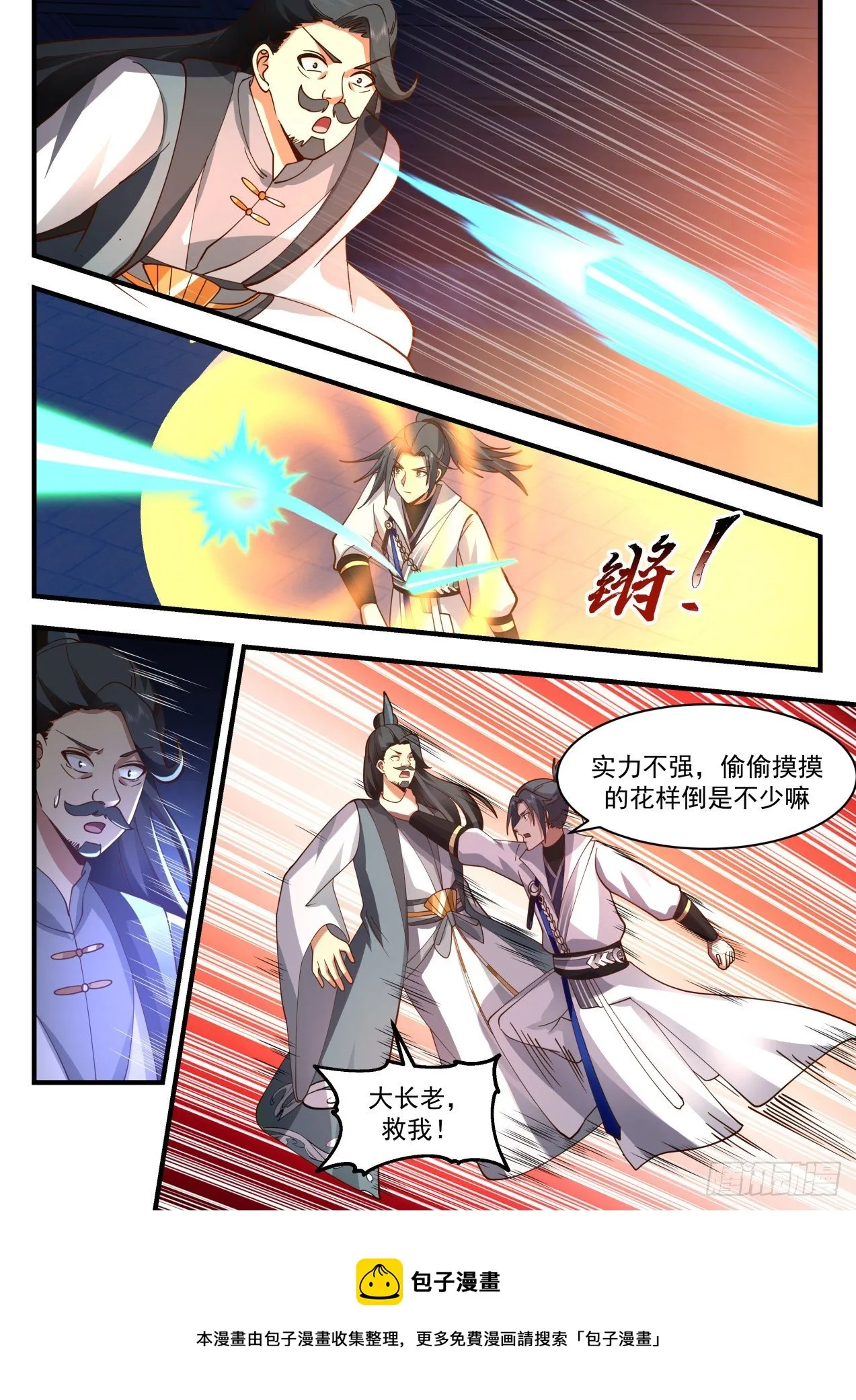 2165 祖域篇-偷鸡不成蚀把米 第9页