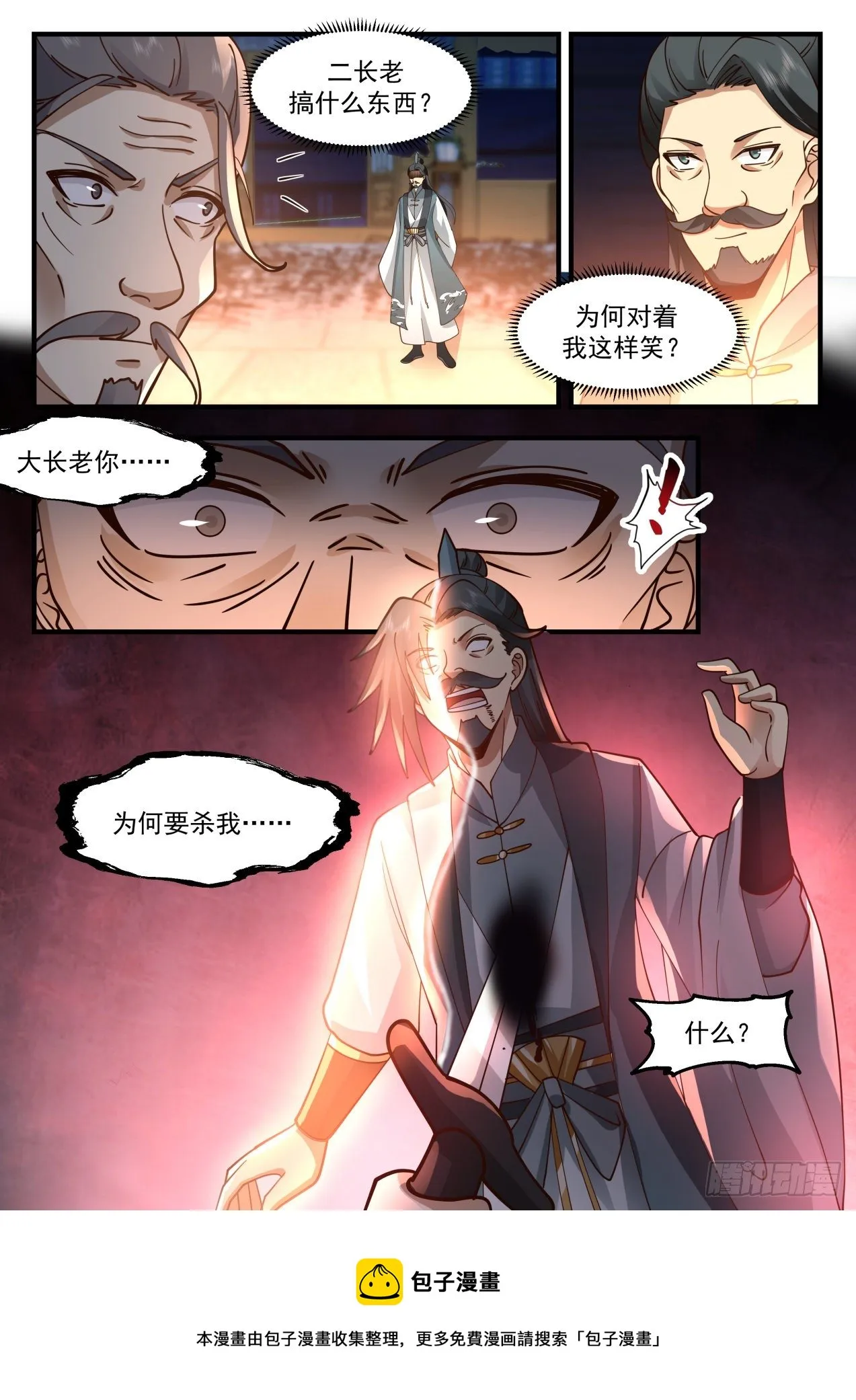 2165 祖域篇-偷鸡不成蚀把米 第12页