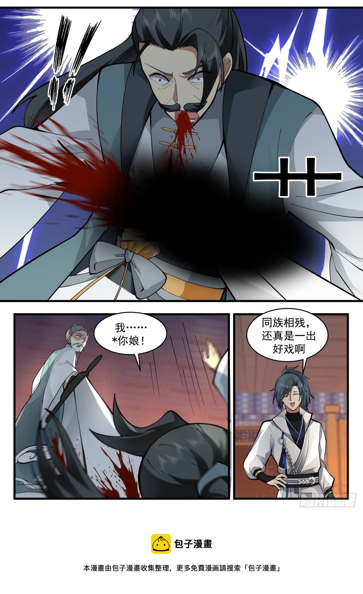 2166 祖域篇-还有什么本事都使出来 第5页