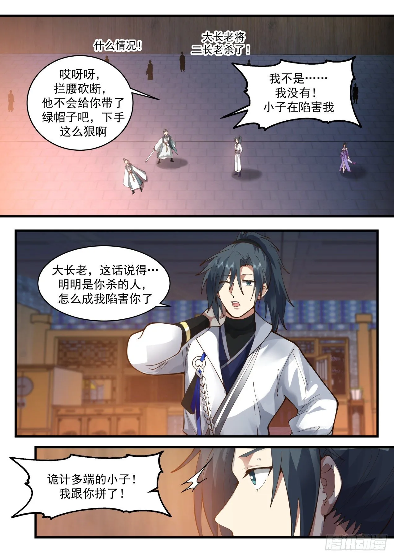 2166 祖域篇-还有什么本事都使出来 第6页