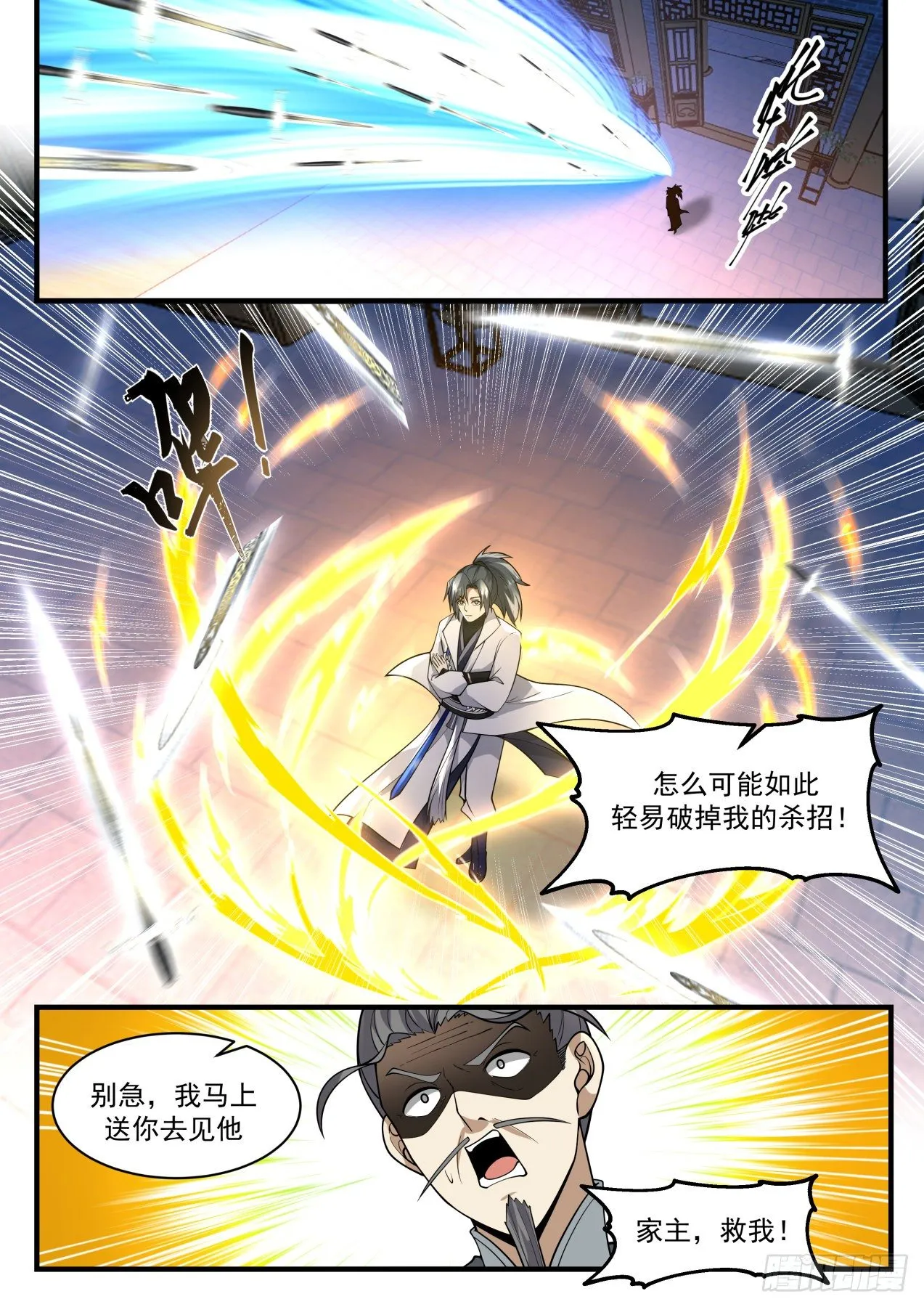 2166 祖域篇-还有什么本事都使出来 第8页