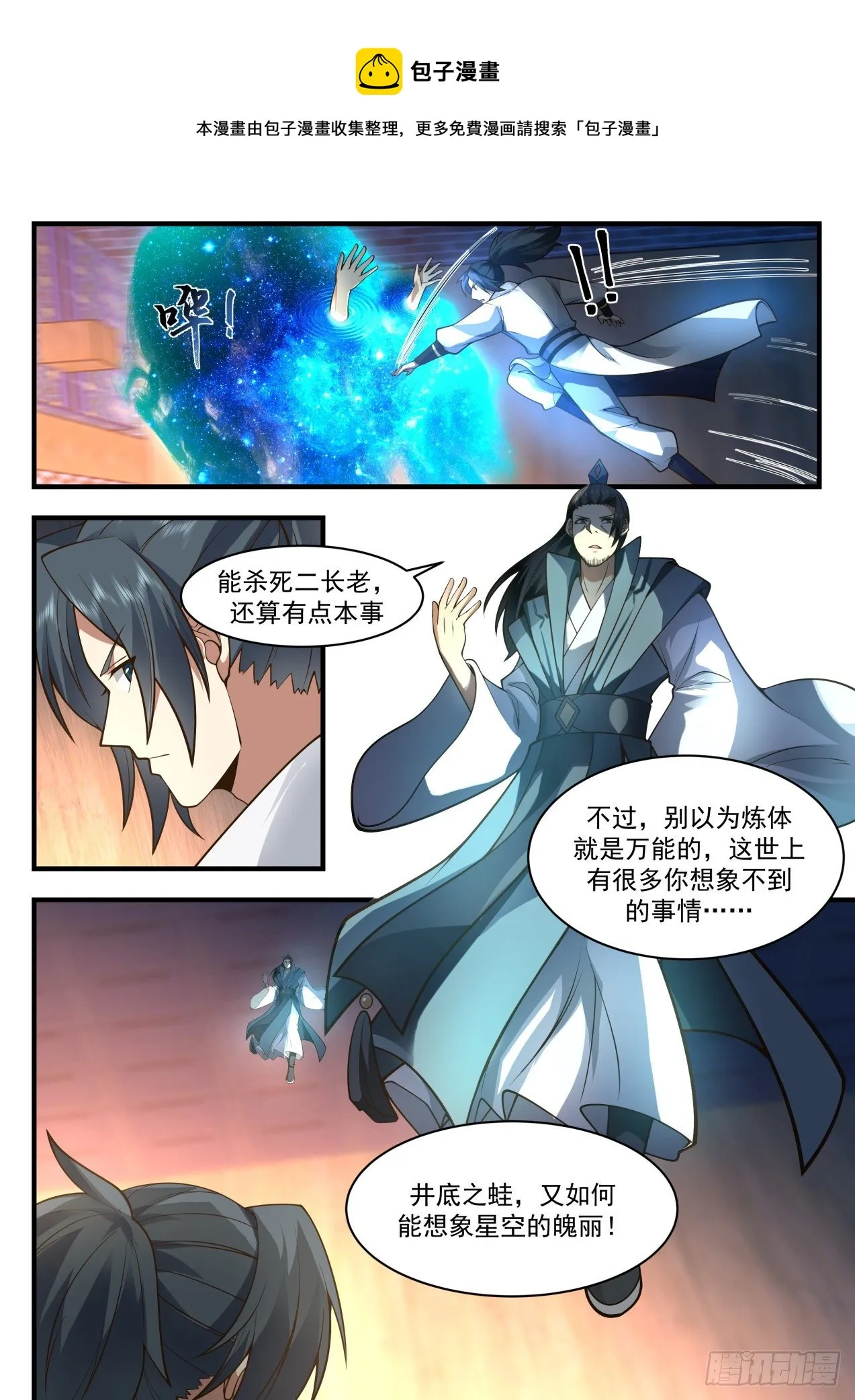 2166 祖域篇-还有什么本事都使出来 第9页