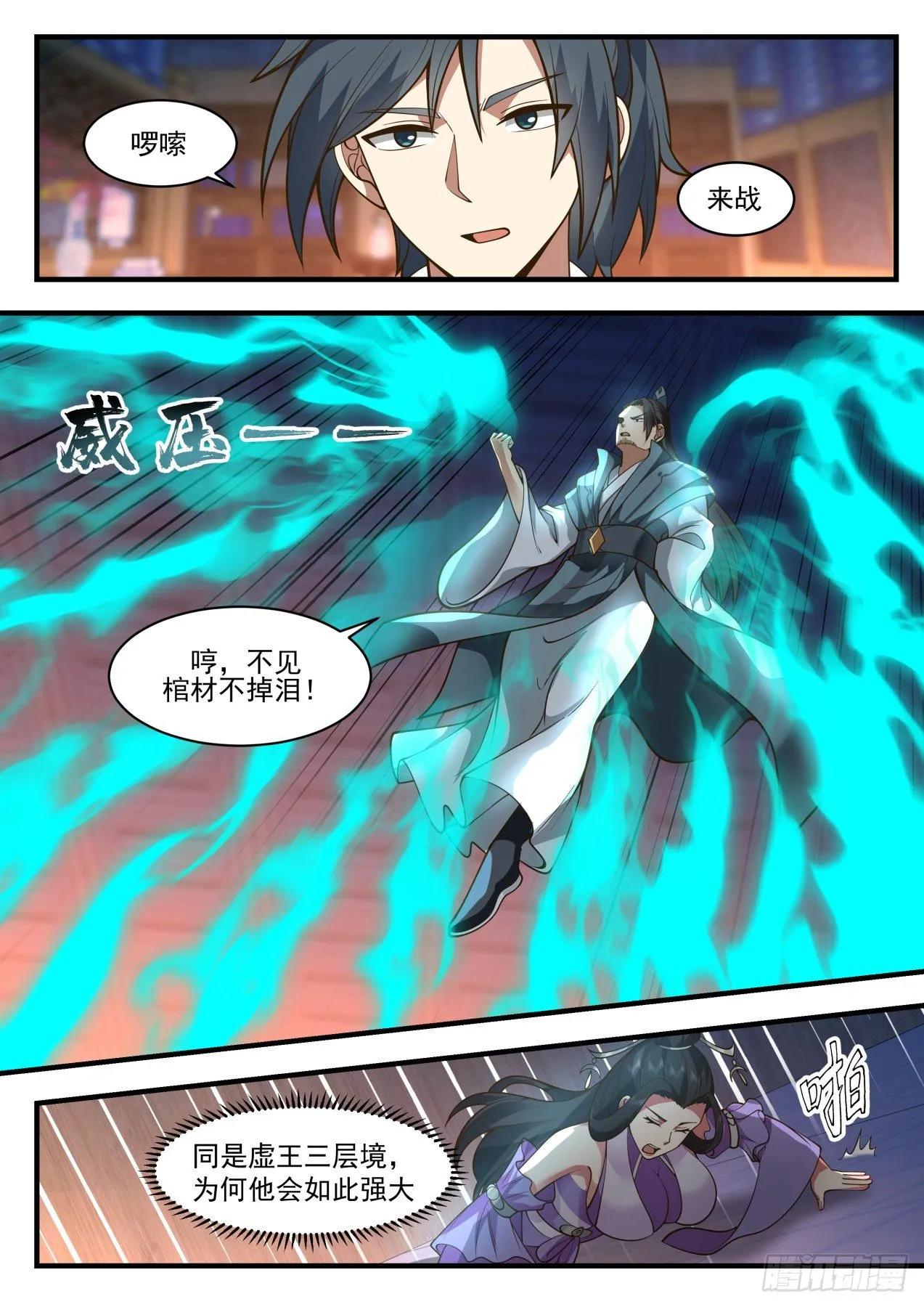 2166 祖域篇-还有什么本事都使出来 第10页