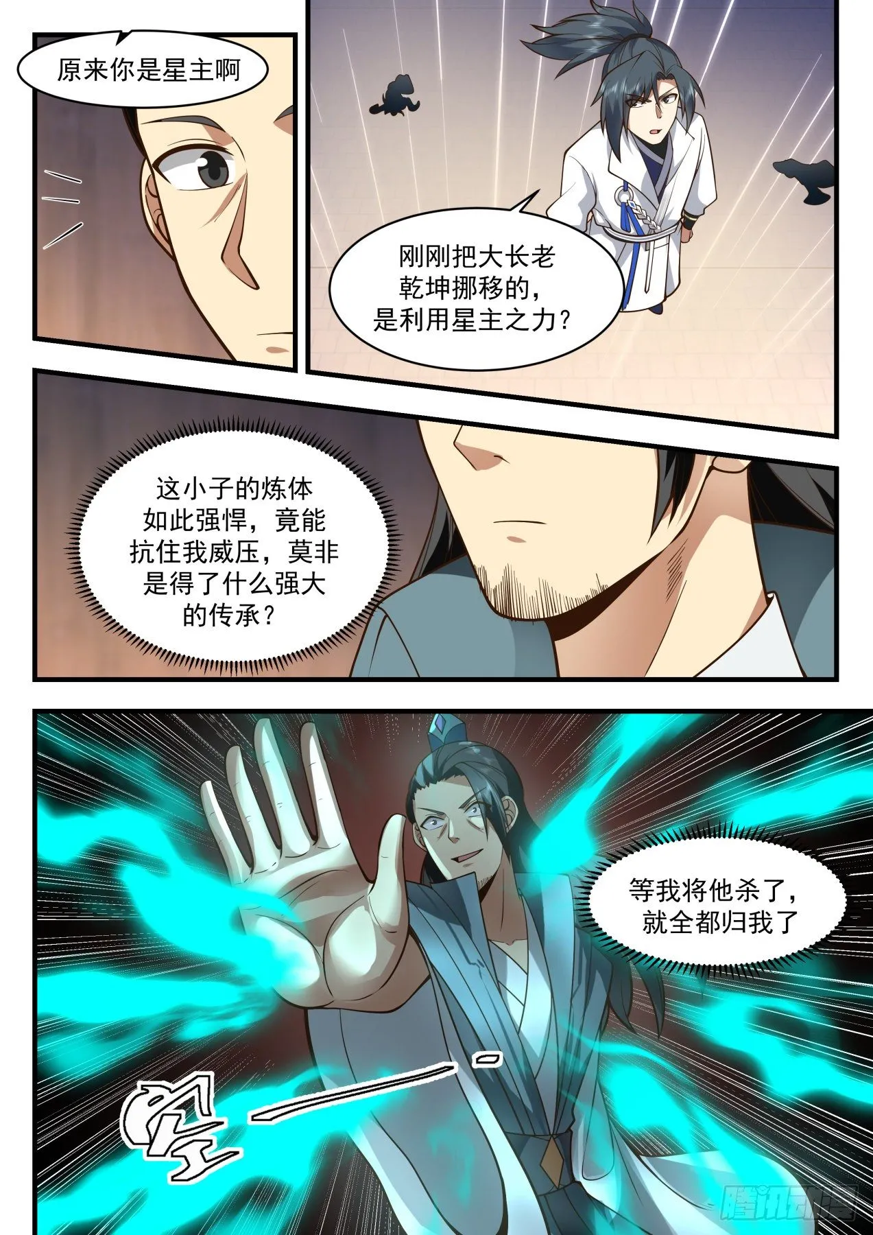 2166 祖域篇-还有什么本事都使出来 第11页