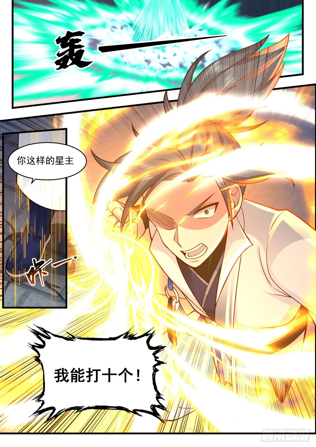 2166 祖域篇-还有什么本事都使出来 第12页