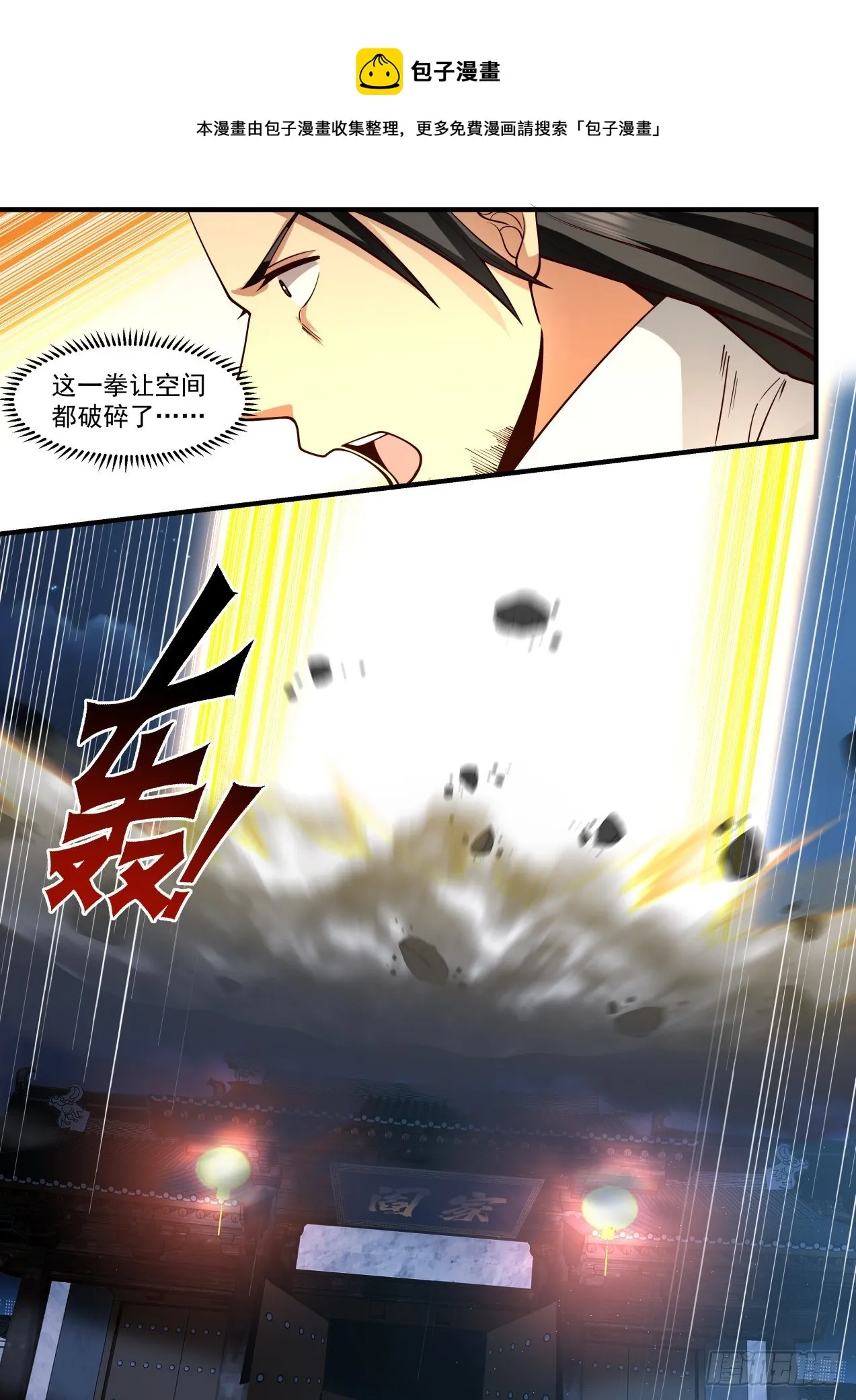2166 祖域篇-还有什么本事都使出来 第13页